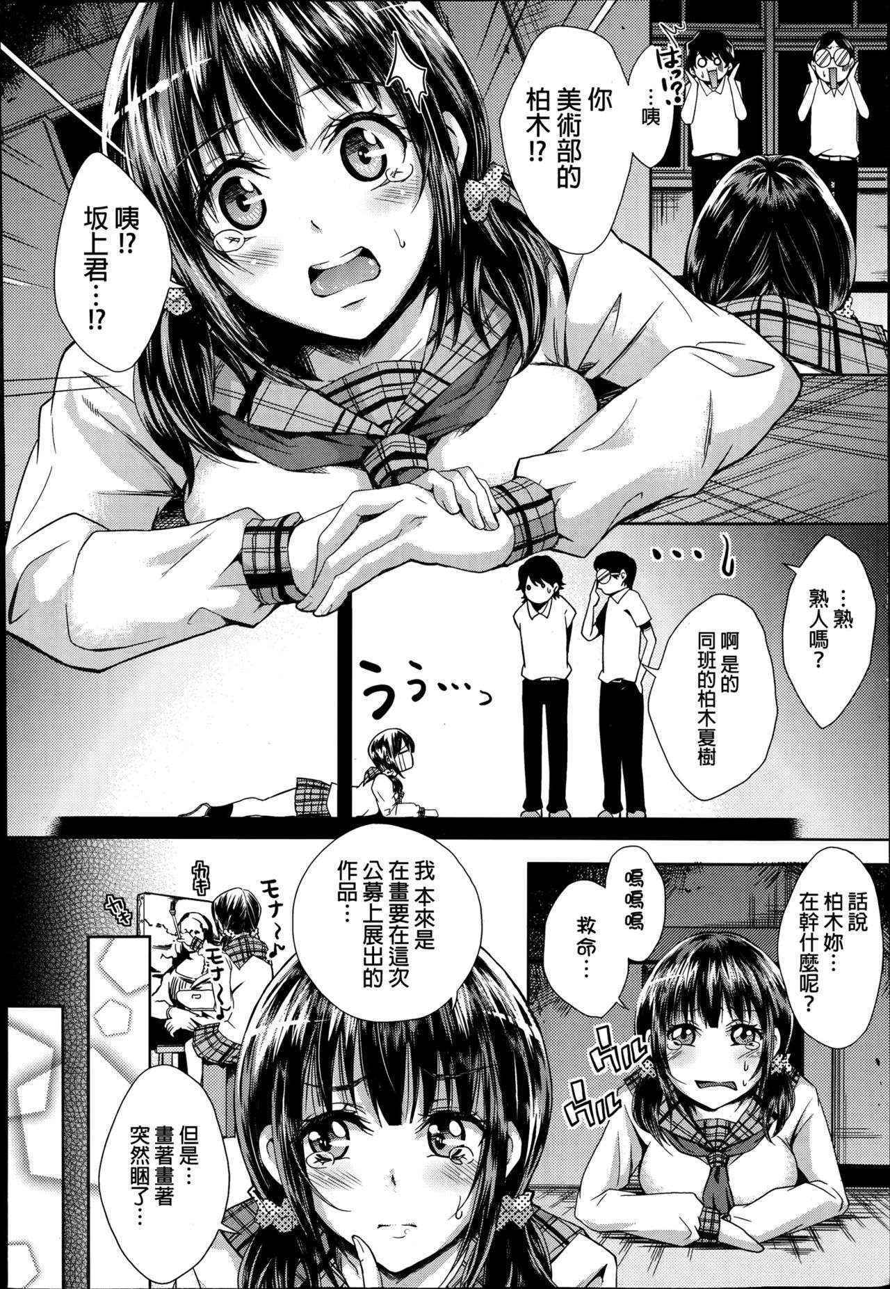 [Outou Chieri] Gakkou no Kaidan (COMIC AUN 2014-09) [Chinese]