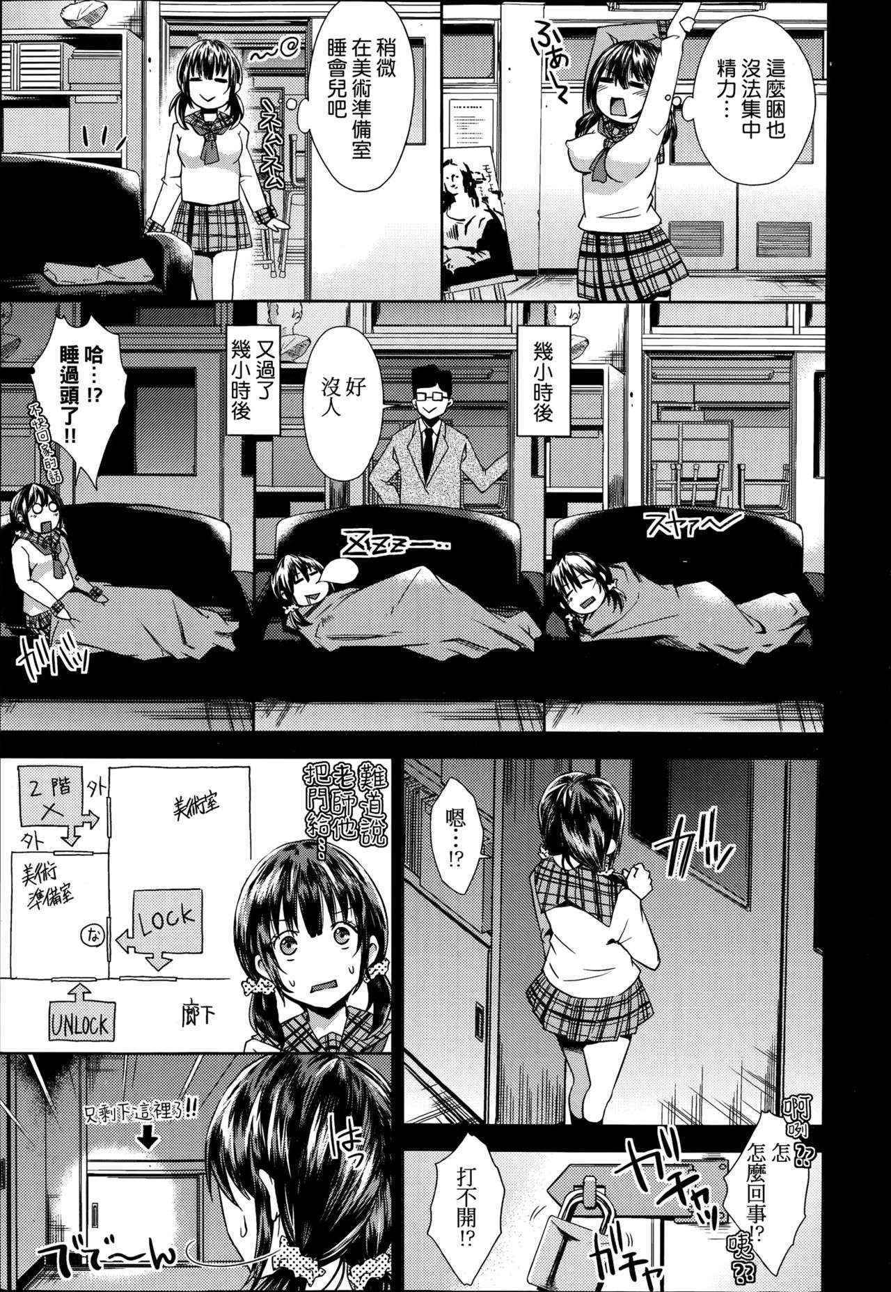 [Outou Chieri] Gakkou no Kaidan (COMIC AUN 2014-09) [Chinese]