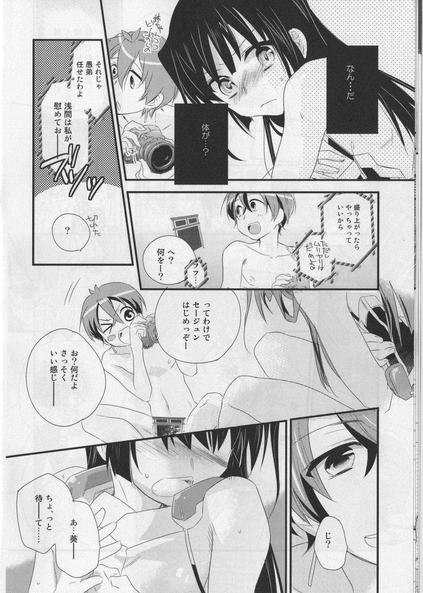 (COMIC1☆6) [ABLISS (Mei)] Sonna Seejun (Kyoukai Senjou no Horizon)