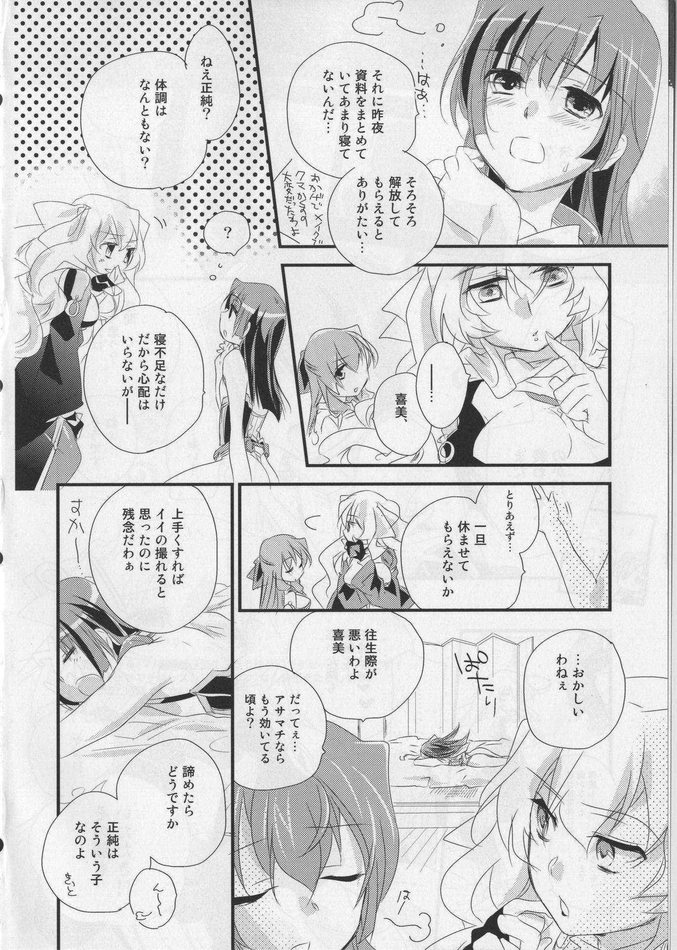 (COMIC1☆6) [ABLISS (Mei)] Sonna Seejun (Kyoukai Senjou no Horizon)