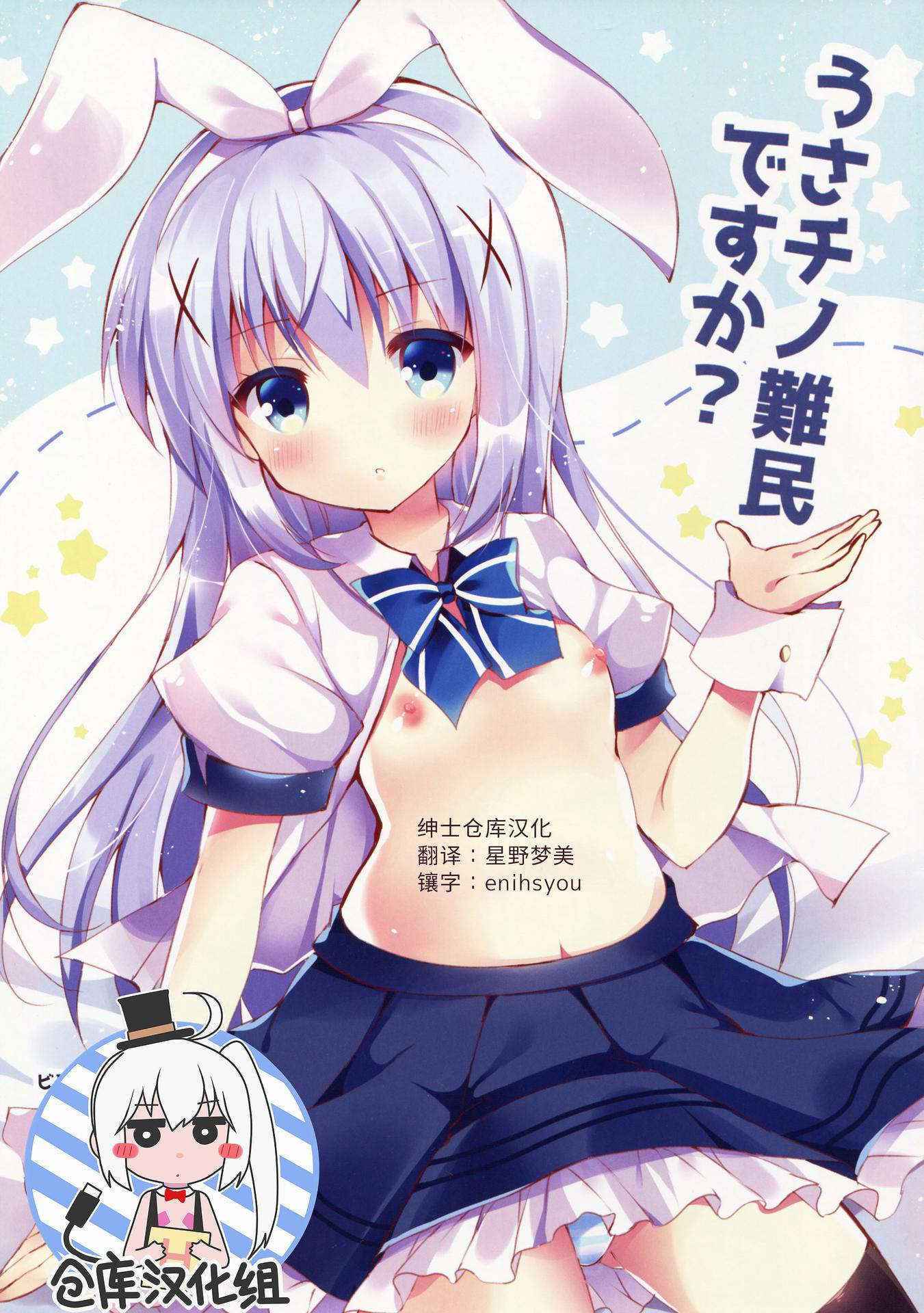 (Mimiket 34) [Bitter Crown (Nanamiya Rin)] Usa Chino Nanmin desu ka? (Gochuumon wa Usagi desu ka?) [Chinese] [绅士仓库汉化]