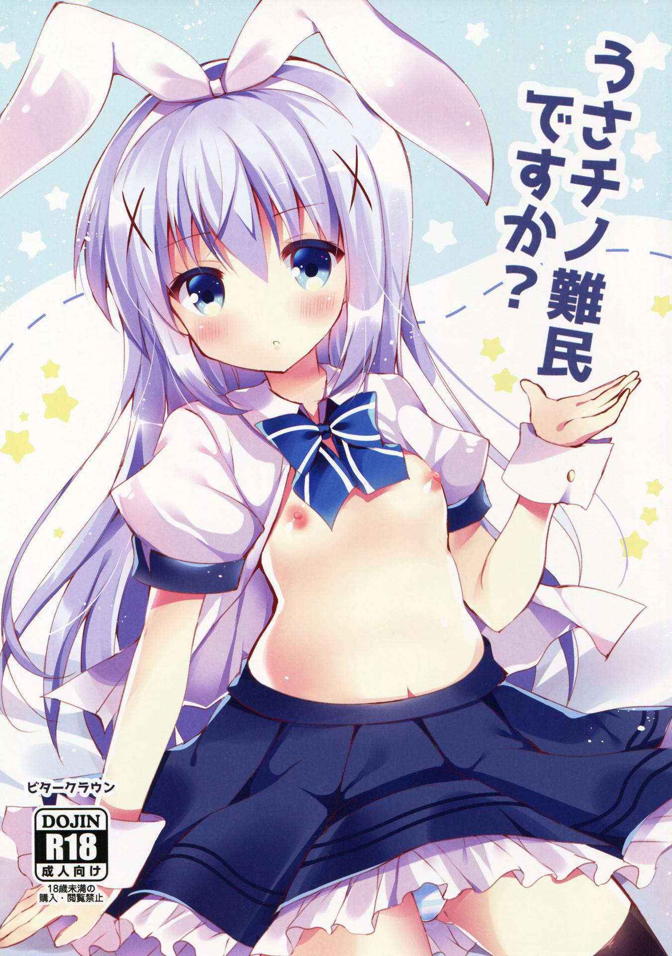 (Mimiket 34) [Bitter Crown (Nanamiya Rin)] Usa Chino Nanmin desu ka? (Gochuumon wa Usagi desu ka?) [Chinese] [绅士仓库汉化]