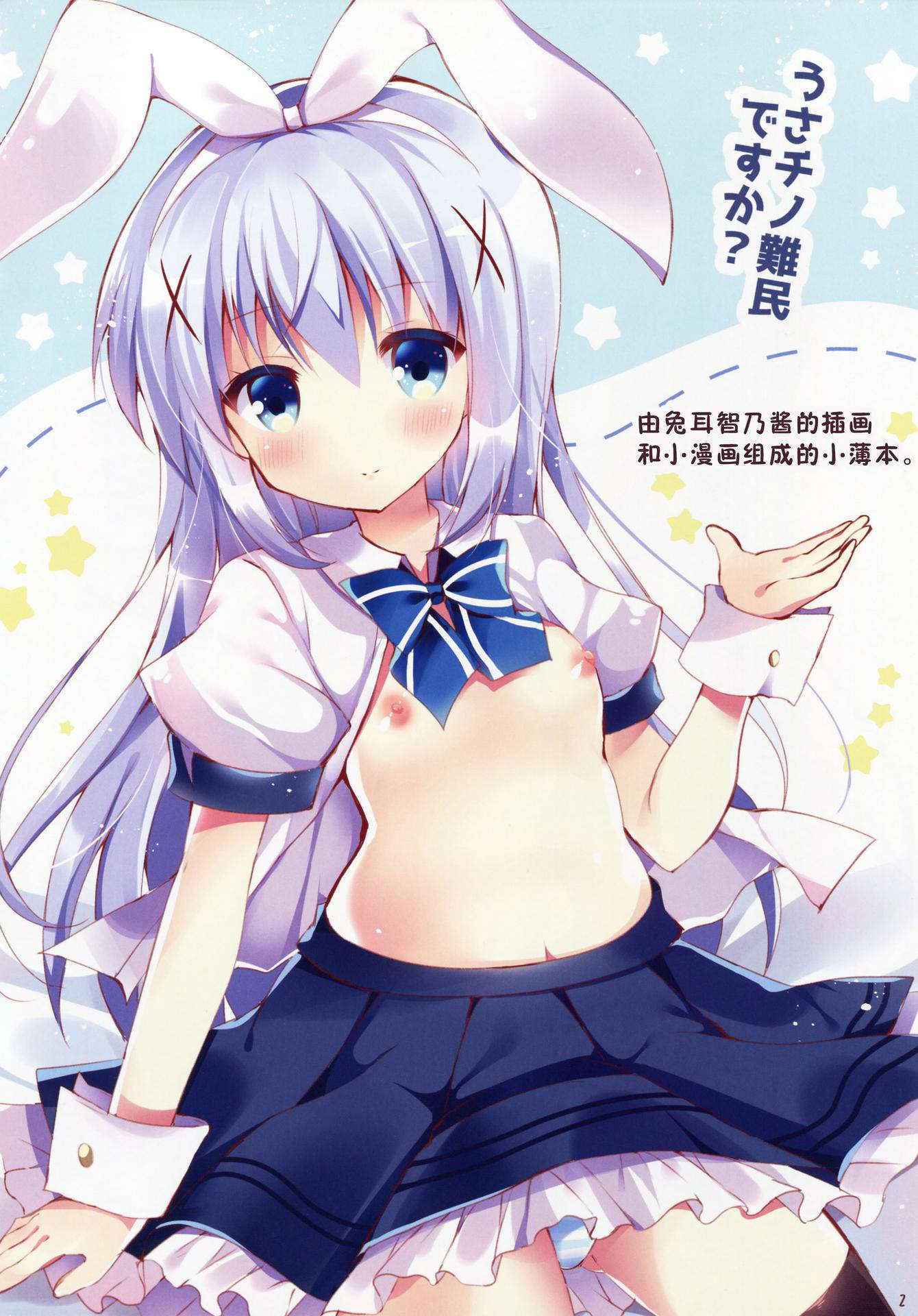 (Mimiket 34) [Bitter Crown (Nanamiya Rin)] Usa Chino Nanmin desu ka? (Gochuumon wa Usagi desu ka?) [Chinese] [绅士仓库汉化]