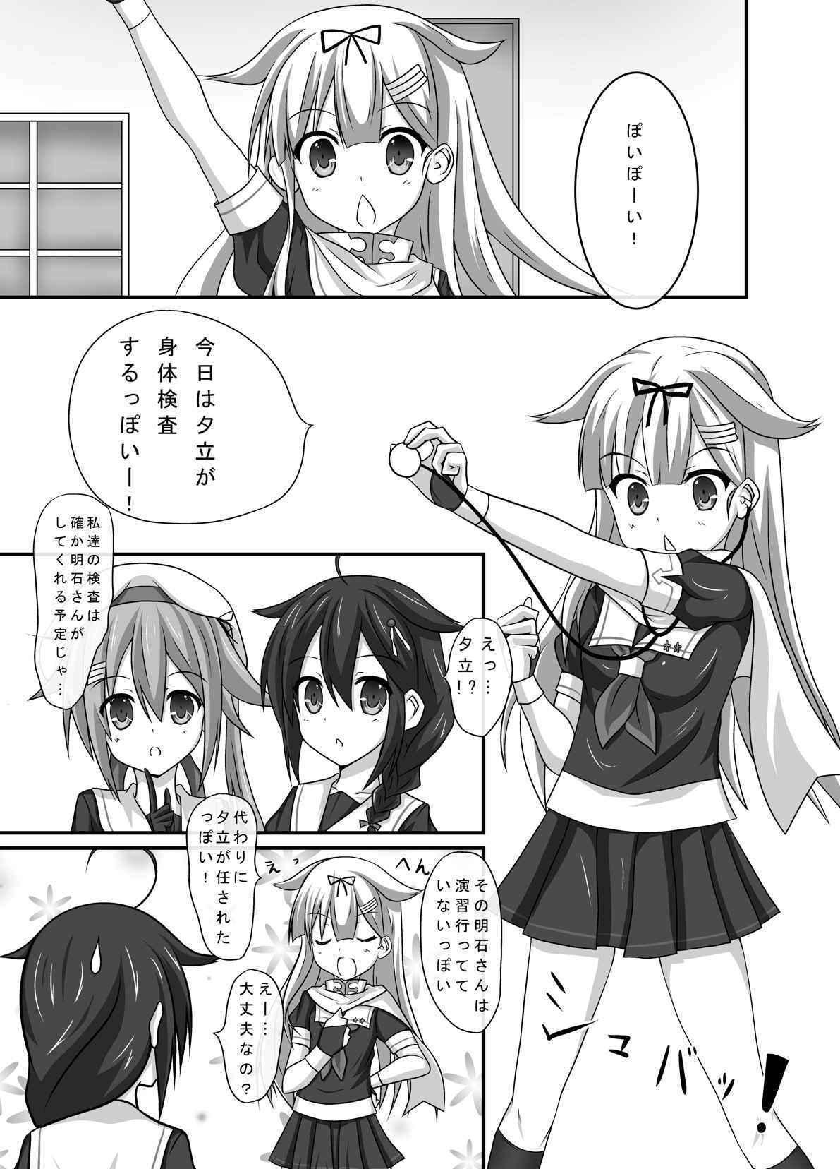 (C88) [Komatta Tomato (Yuuki Miyabi)] Kanmusu Shintai Kensa Poi? (Kantai Collection -KanColle-)