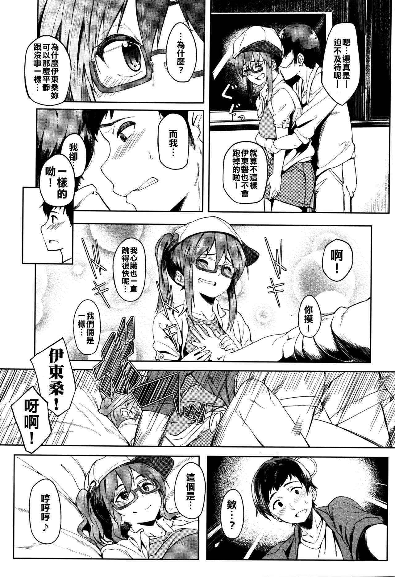 [Kosuke Haruhito] Futari # (COMIC X-EROS #41) [Chinese] [把生肉放到鍋子裡涮就變成熟肉的的滾燙高湯漢化煮]