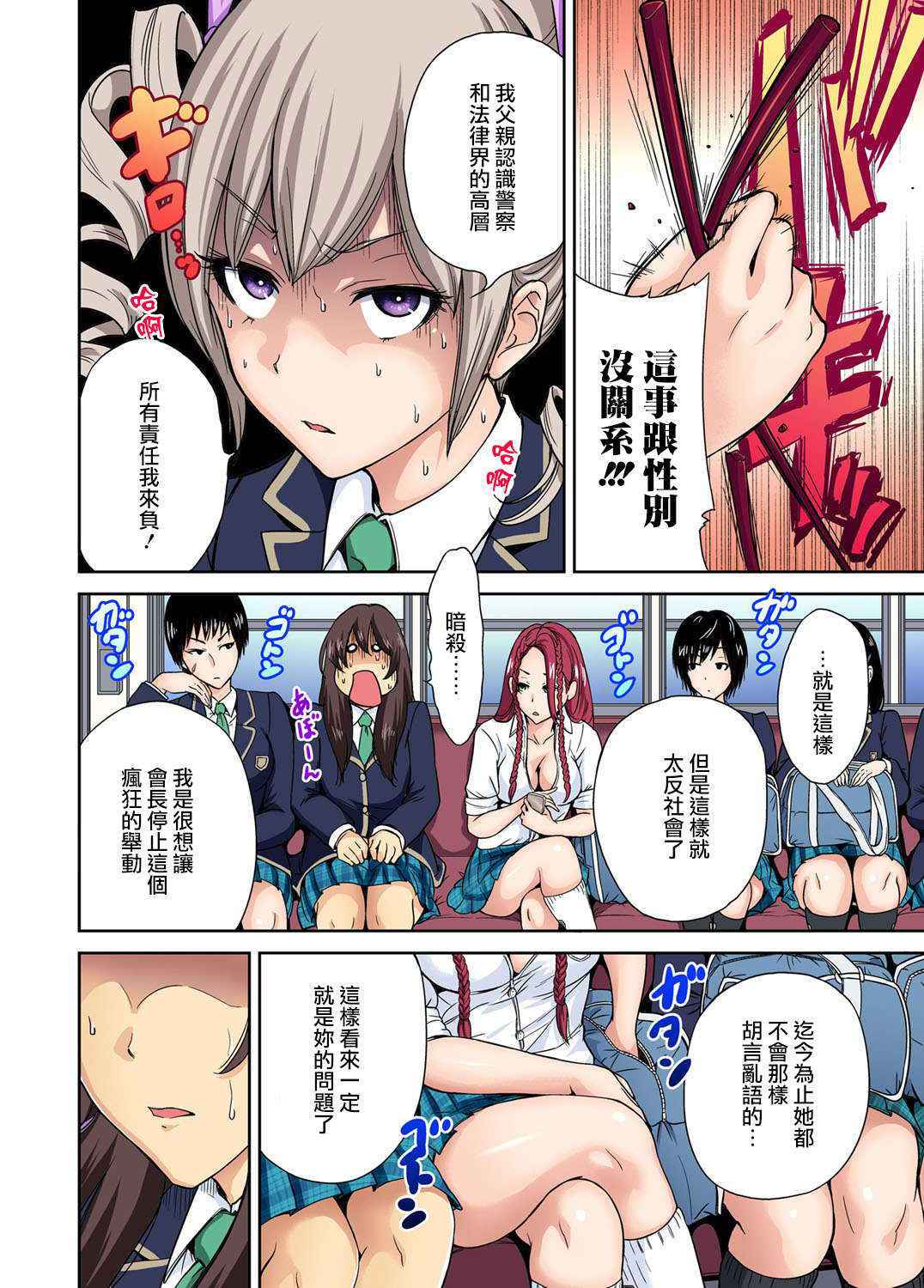 [Okumori Boy] Oretoku Shuugakuryokou ~Otoko wa Jyosou shita Ore dake!! Ch. 10 [Chinese] [沒有漢化] [Digital]