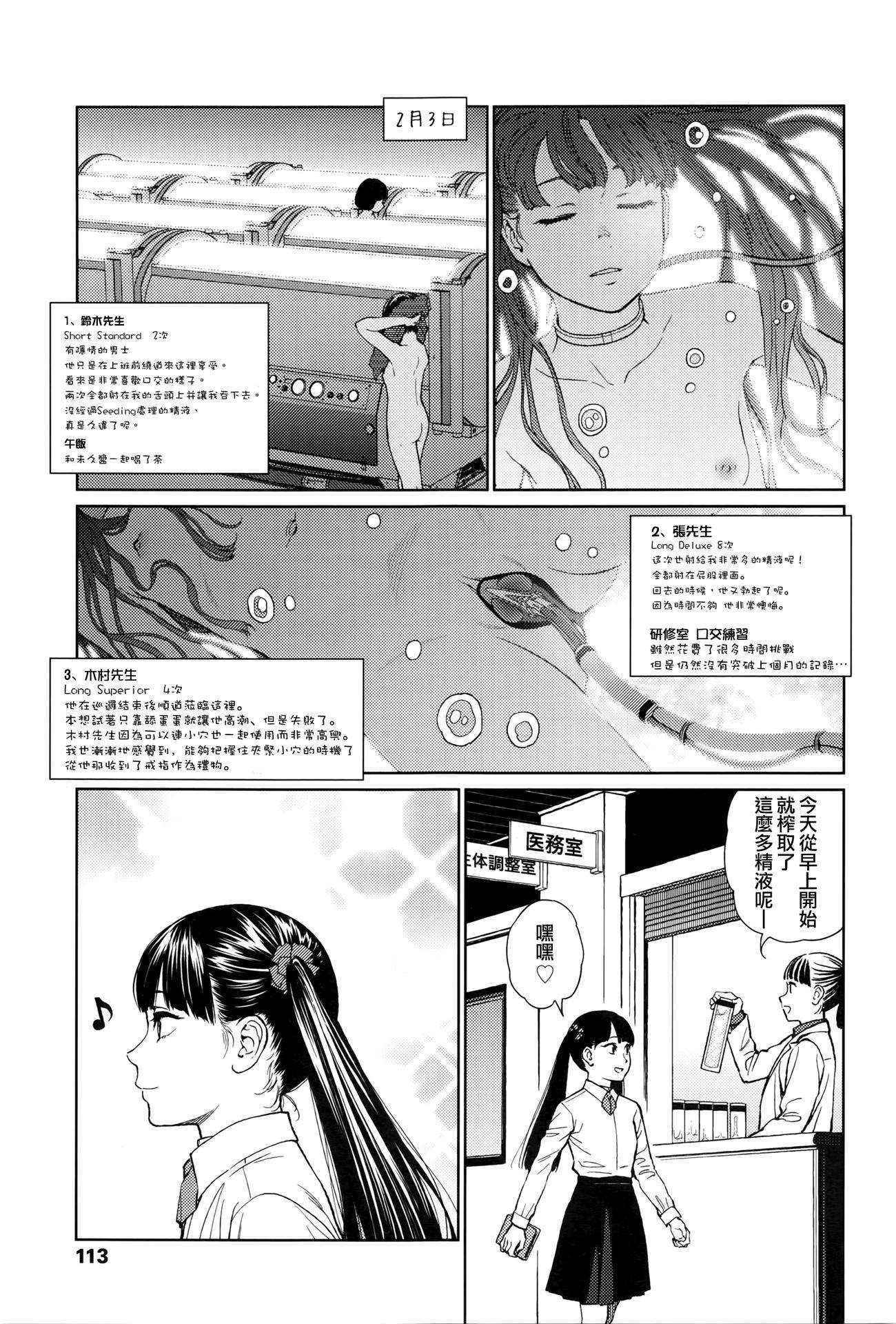 [Higashiyama Show] Implicity episode 02 (COMIC LO 2016-06) [Chinese] [R与想抱雷妈汉化组]