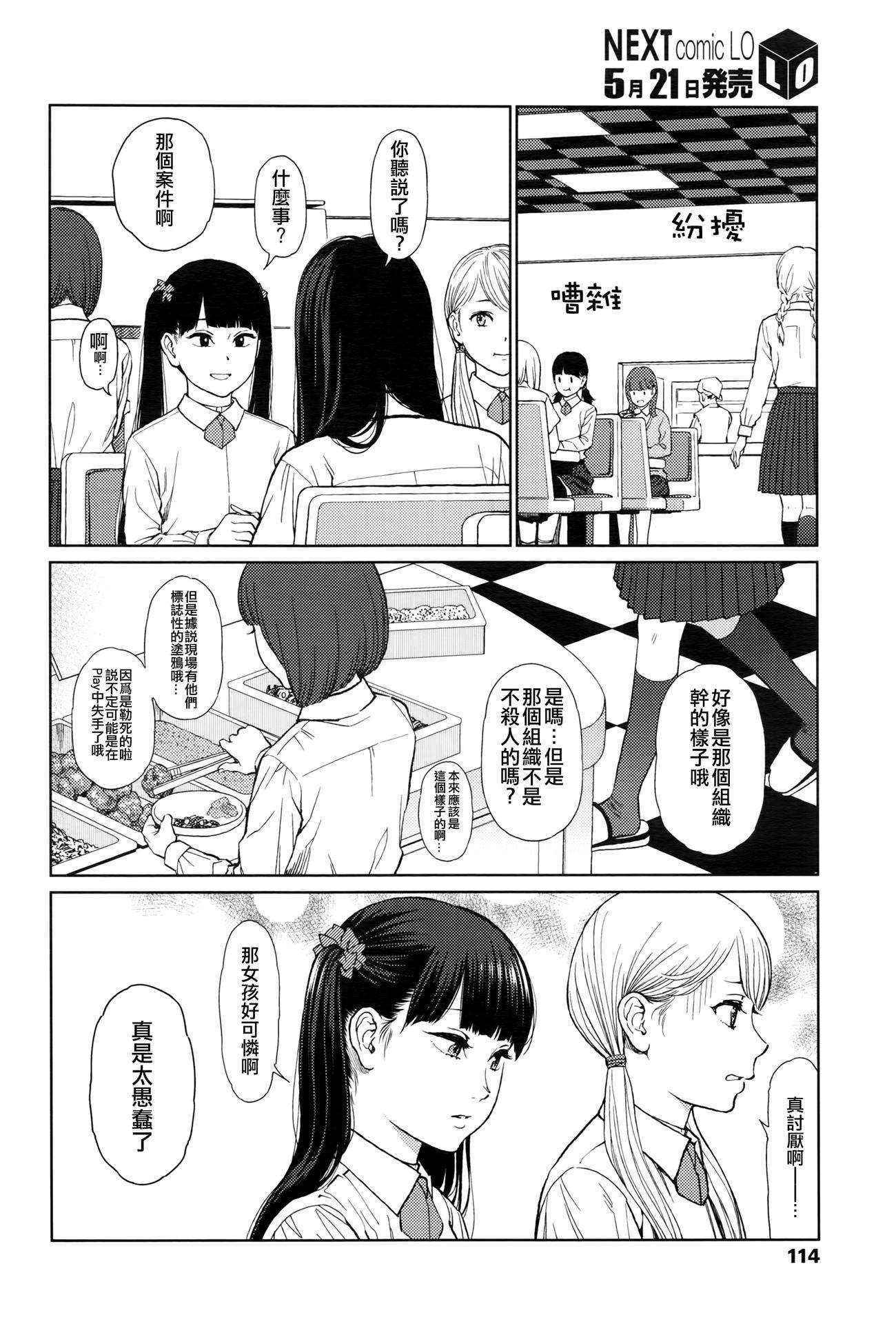 [Higashiyama Show] Implicity episode 02 (COMIC LO 2016-06) [Chinese] [R与想抱雷妈汉化组]