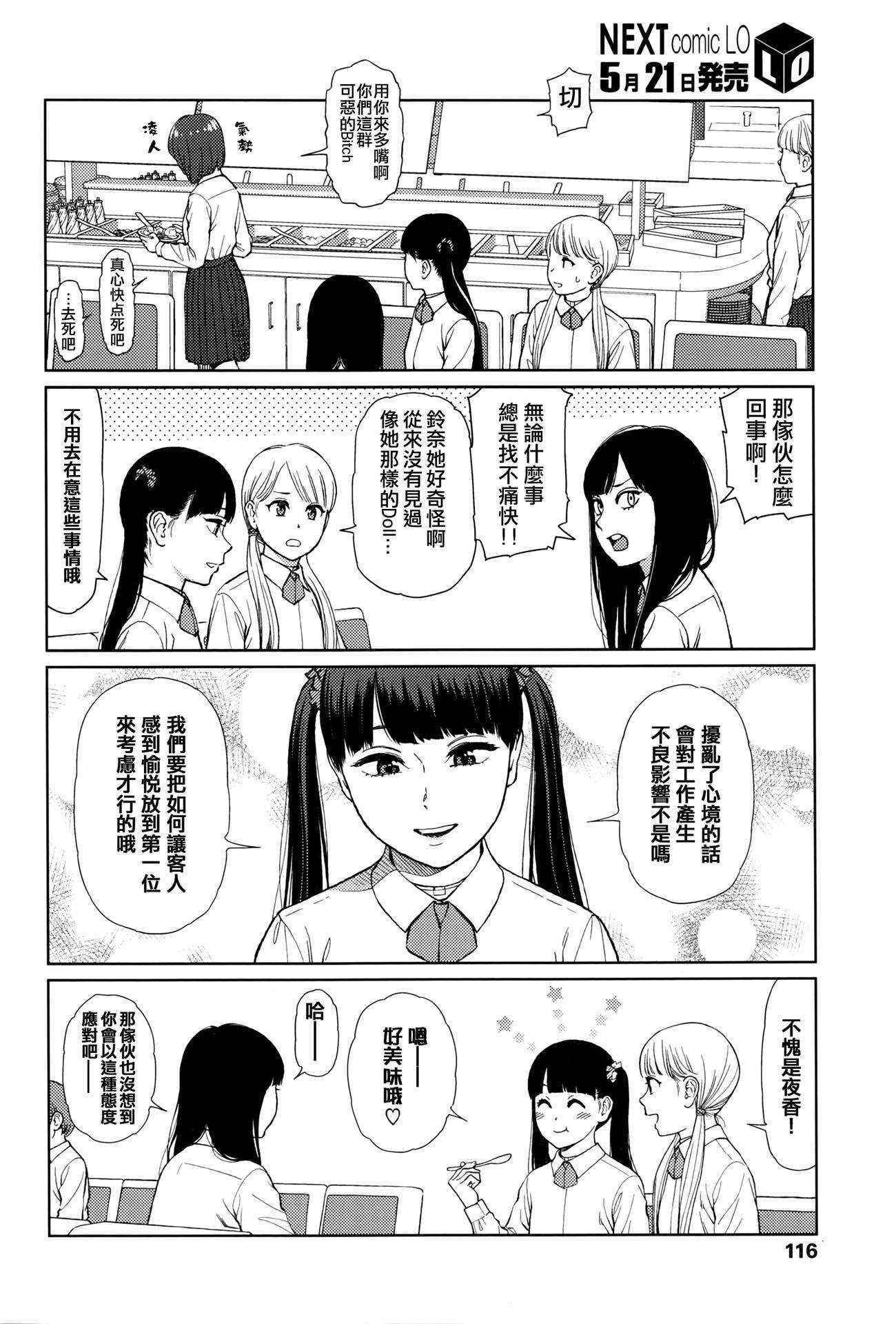 [Higashiyama Show] Implicity episode 02 (COMIC LO 2016-06) [Chinese] [R与想抱雷妈汉化组]