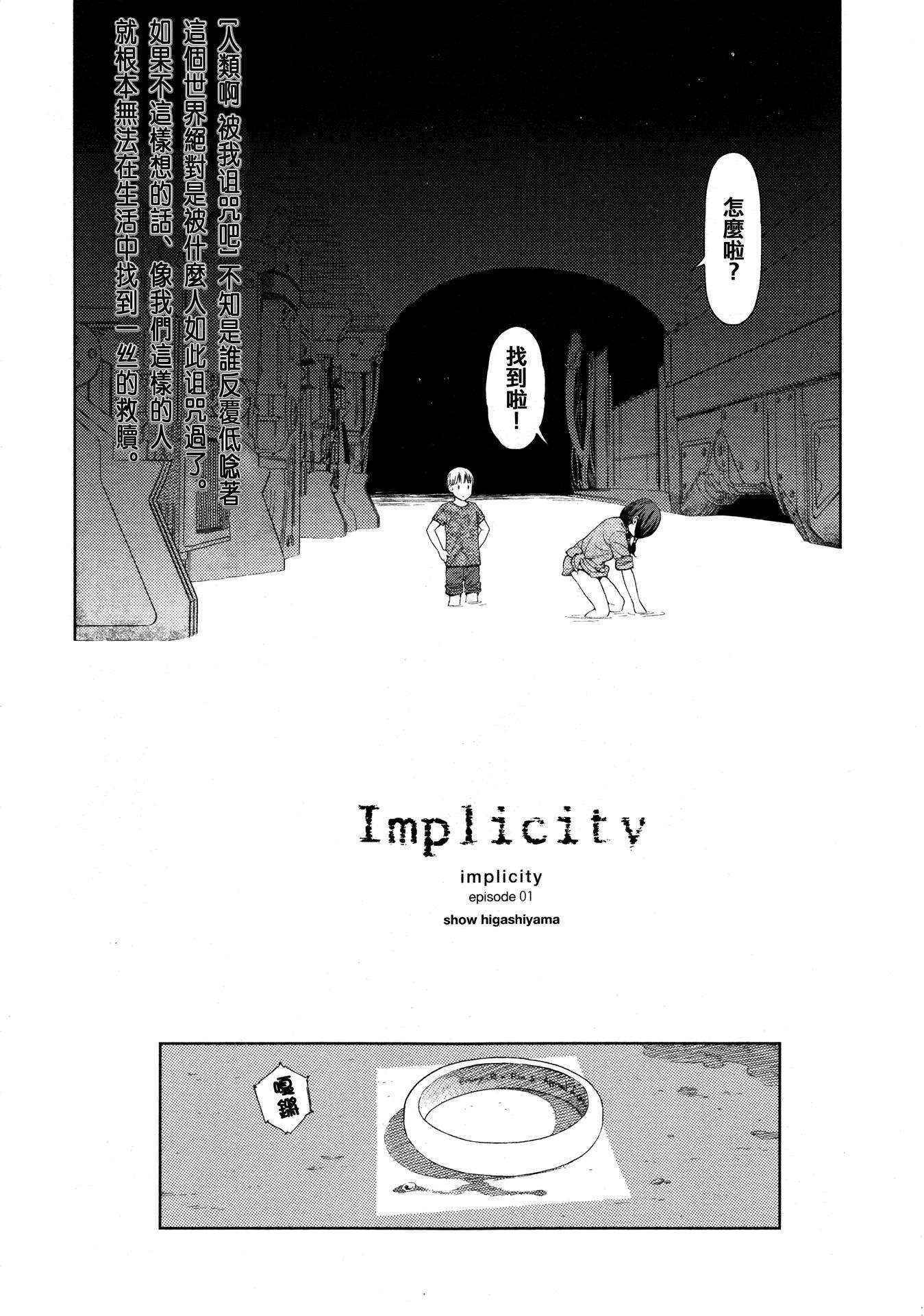 [Higashiyama Show] Implicity (COMIC LO 2014-08) [Chinese] [R与想抱雷妈汉化组]