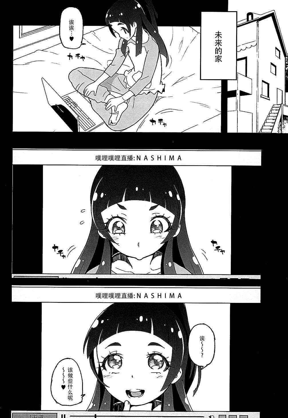 (COMIC1☆10) [Kurohonyasan (Yamashita Kurowo)] Amanogawa Kirara Riko to Mirai to Ero Nama Haishin Shoubu Anal demo Nan demo Misetekureru Choroi Namanushi ga PreCure datta Ken. (Mahou Tsukai PreCure, Go! Princess PreCure) [Chinese] [脸肿汉化组]