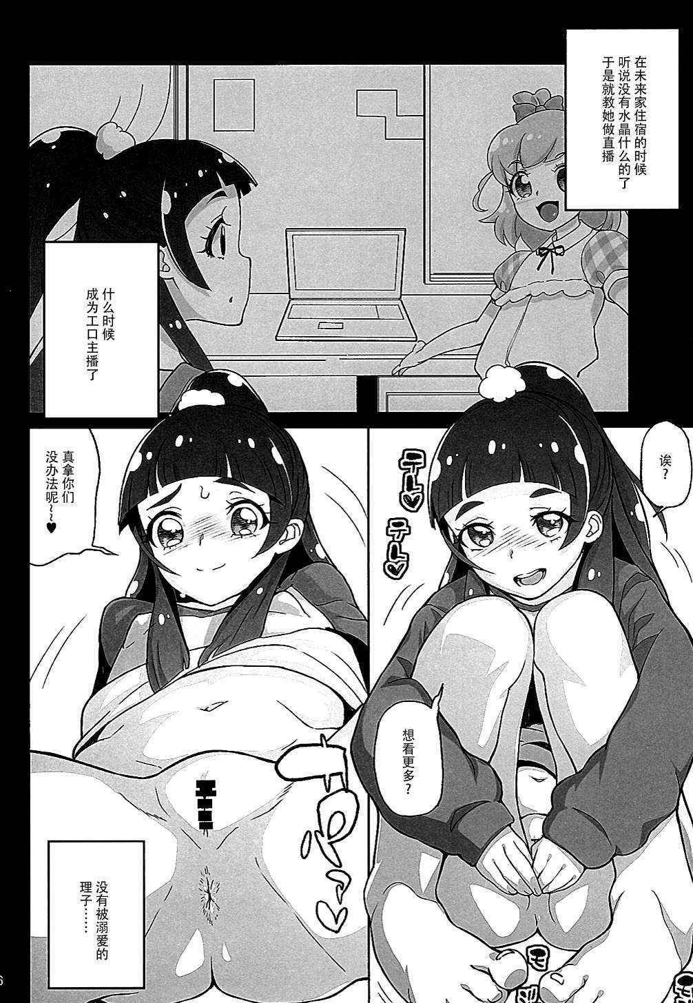 (COMIC1☆10) [Kurohonyasan (Yamashita Kurowo)] Amanogawa Kirara Riko to Mirai to Ero Nama Haishin Shoubu Anal demo Nan demo Misetekureru Choroi Namanushi ga PreCure datta Ken. (Mahou Tsukai PreCure, Go! Princess PreCure) [Chinese] [脸肿汉化组]