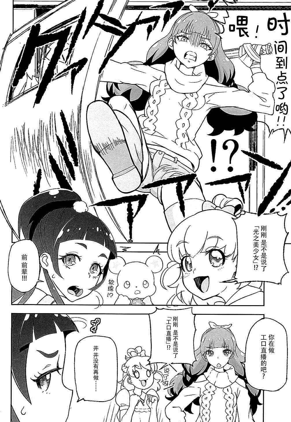 (COMIC1☆10) [Kurohonyasan (Yamashita Kurowo)] Amanogawa Kirara Riko to Mirai to Ero Nama Haishin Shoubu Anal demo Nan demo Misetekureru Choroi Namanushi ga PreCure datta Ken. (Mahou Tsukai PreCure, Go! Princess PreCure) [Chinese] [脸肿汉化组]