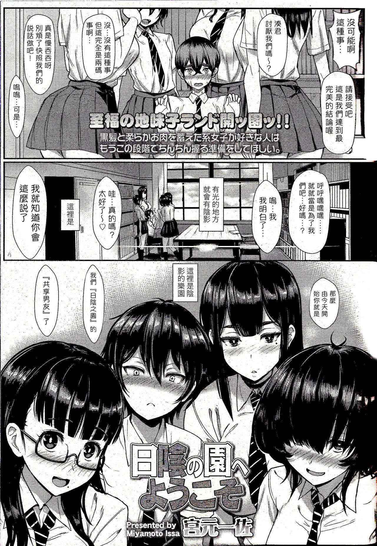 [Miyamoto Issa] Hikage no Sono e Youkoso (Girls forM Vol. 12) [Chinese] [個人漢化]