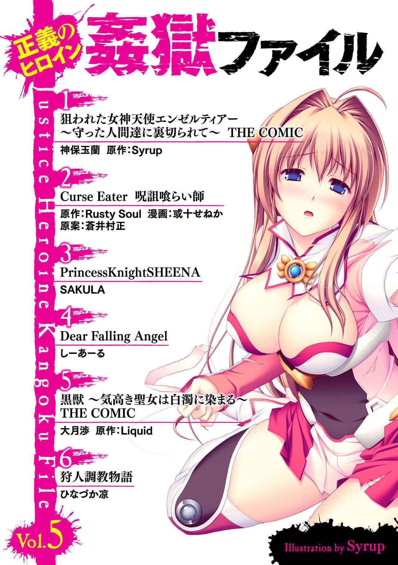 [Anthology] Seigi no Heroine Kangoku File Vol. 5 [Digital]