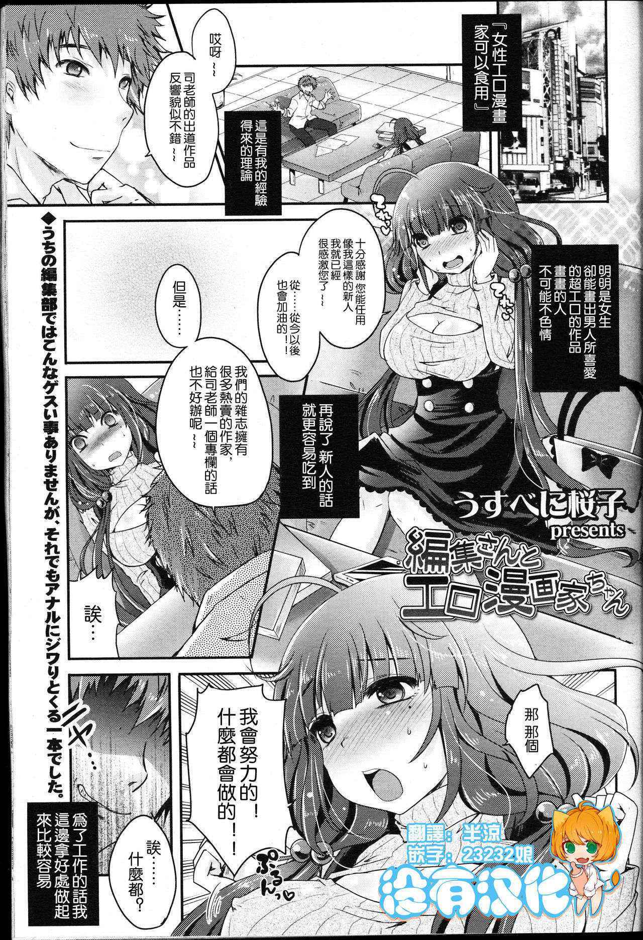 [うすべに桜子] 編集さんとエロ漫画家ちゃん (ガールズフォーム Vol.12) [Chinese] [沒有漢化]