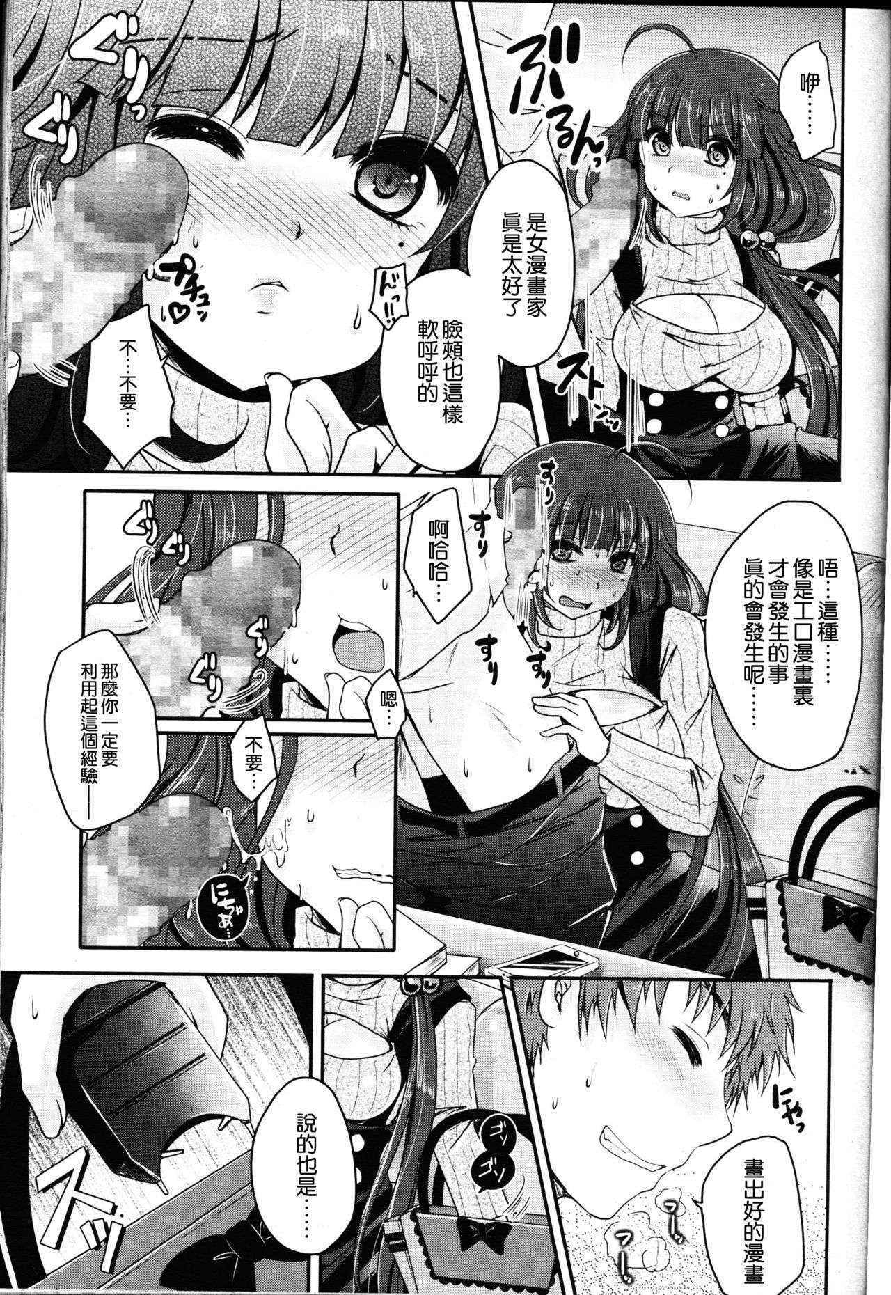 [うすべに桜子] 編集さんとエロ漫画家ちゃん (ガールズフォーム Vol.12) [Chinese] [沒有漢化]