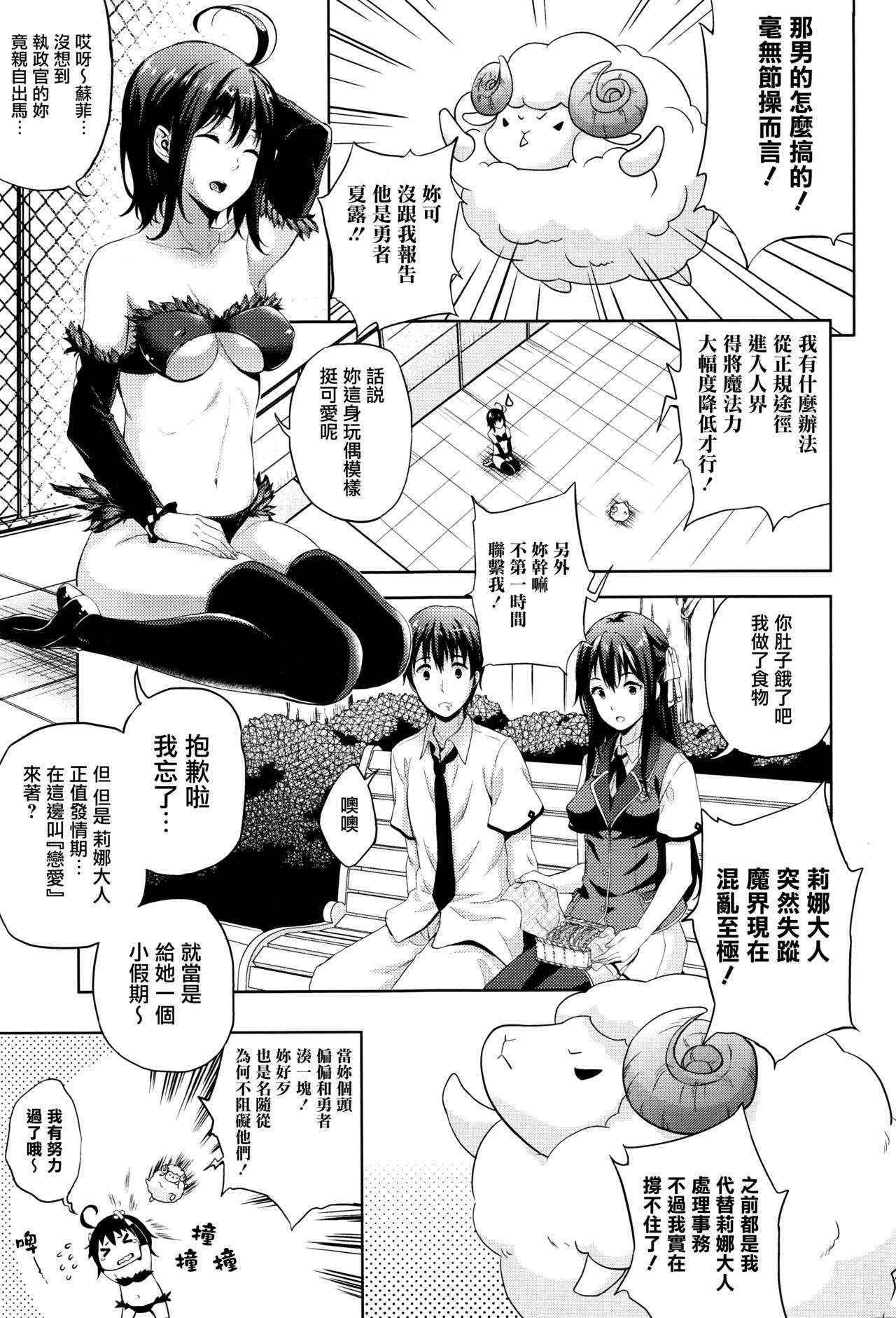 [Nanase Mizuho] Oyome-san wa Maou!? Ch.6 (COMIC Unreal 2016-04 Vol. 60) [Chinese] [無邪気漢化組]