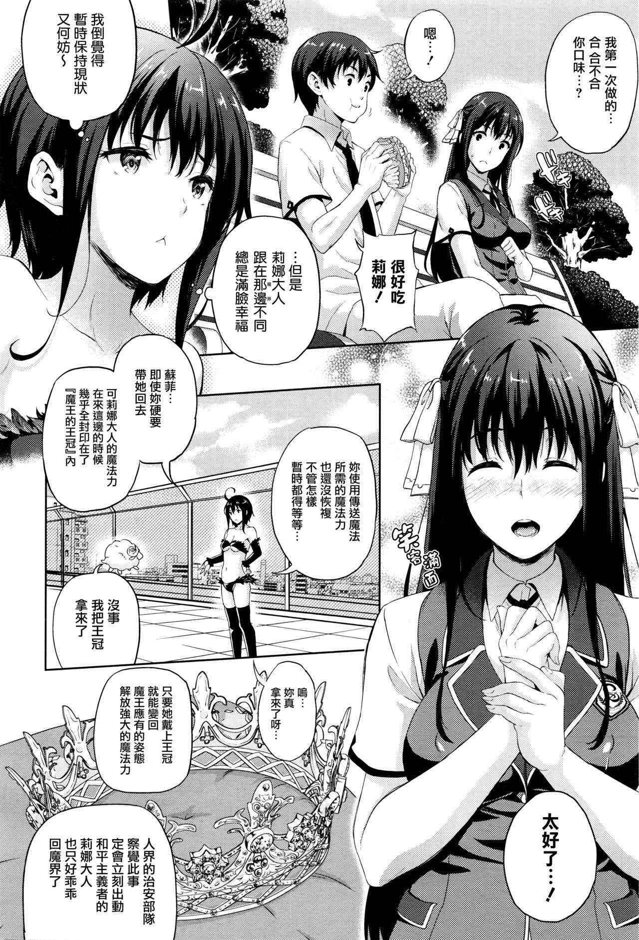 [Nanase Mizuho] Oyome-san wa Maou!? Ch.6 (COMIC Unreal 2016-04 Vol. 60) [Chinese] [無邪気漢化組]