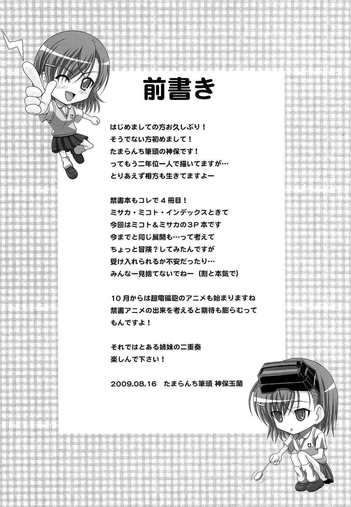 (C76) [Tamaranchi (Shinbo Tamaran)] Toaru Shimai no Ensemble (Toaru Kagaku no Railgun) [English] [Tigoris Translates]