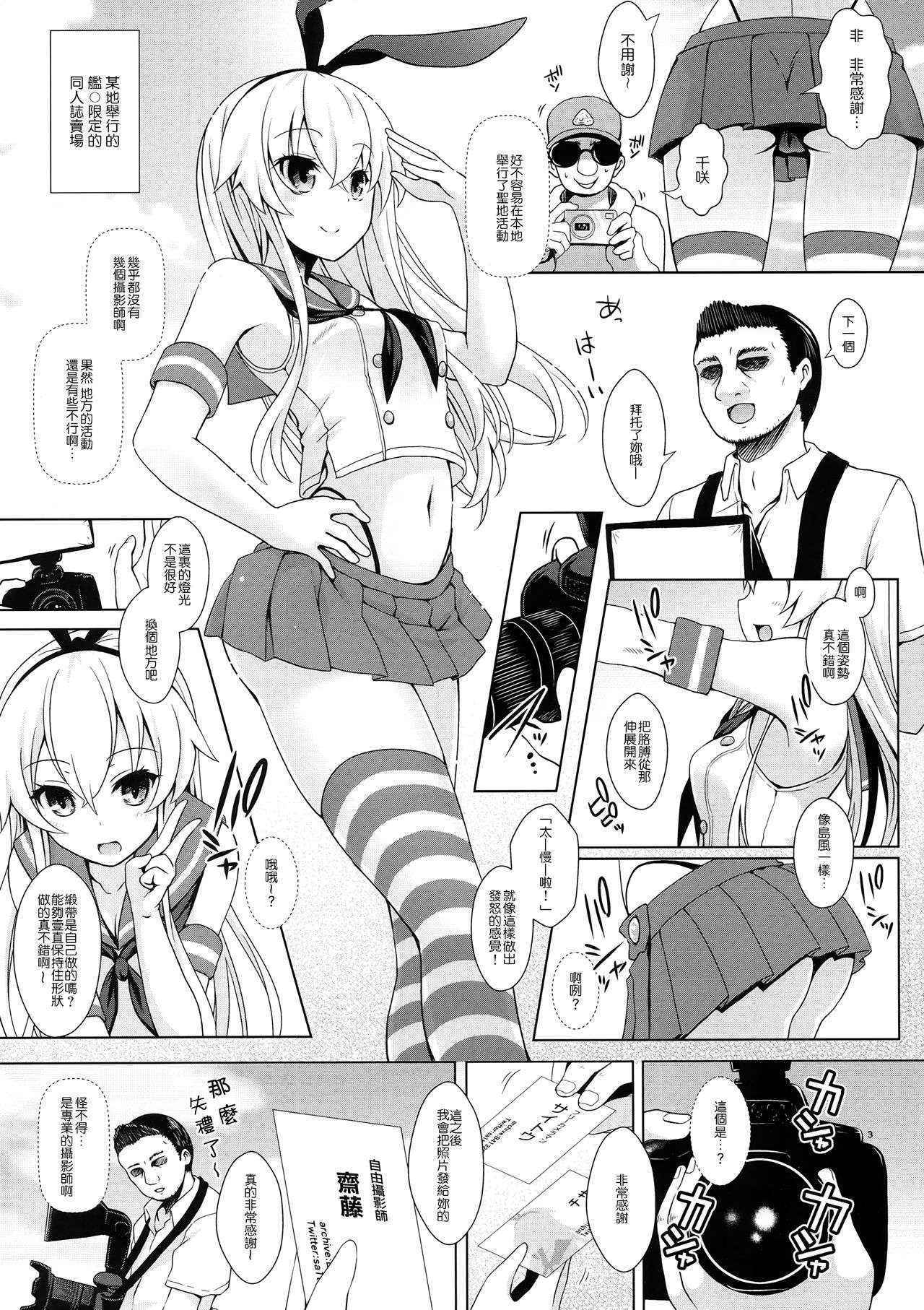 (Houraigekisen! Yo-i! 25Senme!) [SSB (Maririn)] Cosplayer Shimakaze (Kantai Collection -KanColle-) [Chinese] [想抱雷妈汉化组]