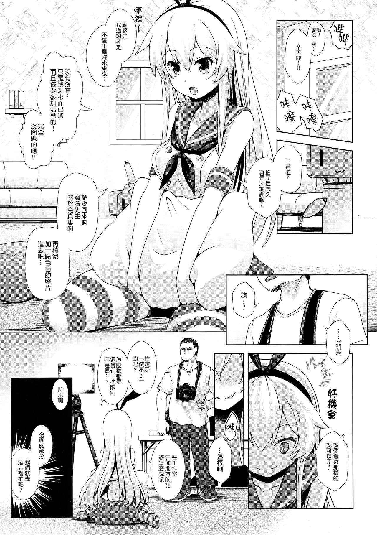 (Houraigekisen! Yo-i! 25Senme!) [SSB (Maririn)] Cosplayer Shimakaze (Kantai Collection -KanColle-) [Chinese] [想抱雷妈汉化组]