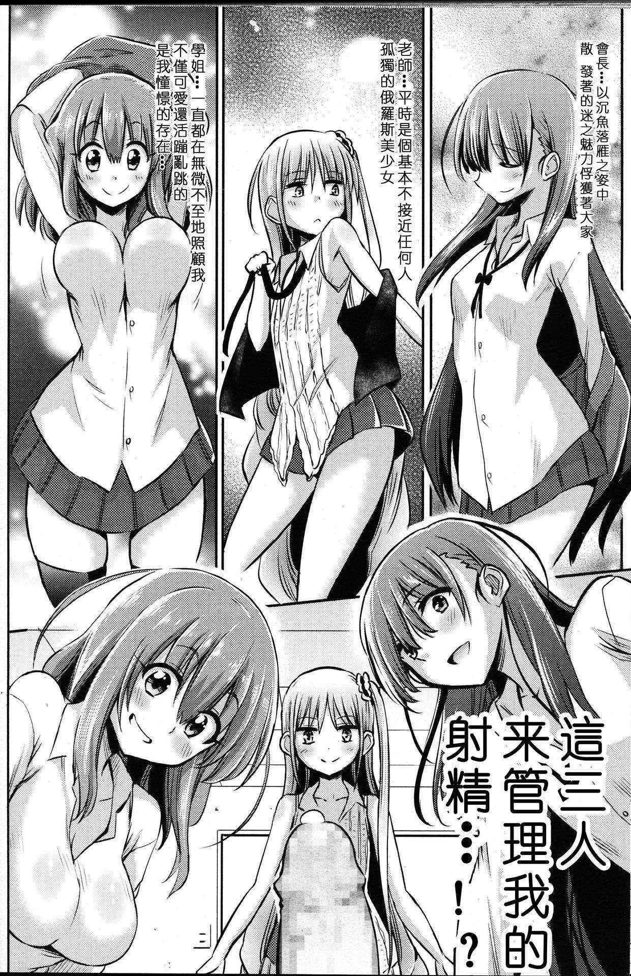 [紅唯まと] 僕は先輩・会長・先生に管理されたらしい (ガールズフォーム Vol.12) [Chinese] [沒有漢化]