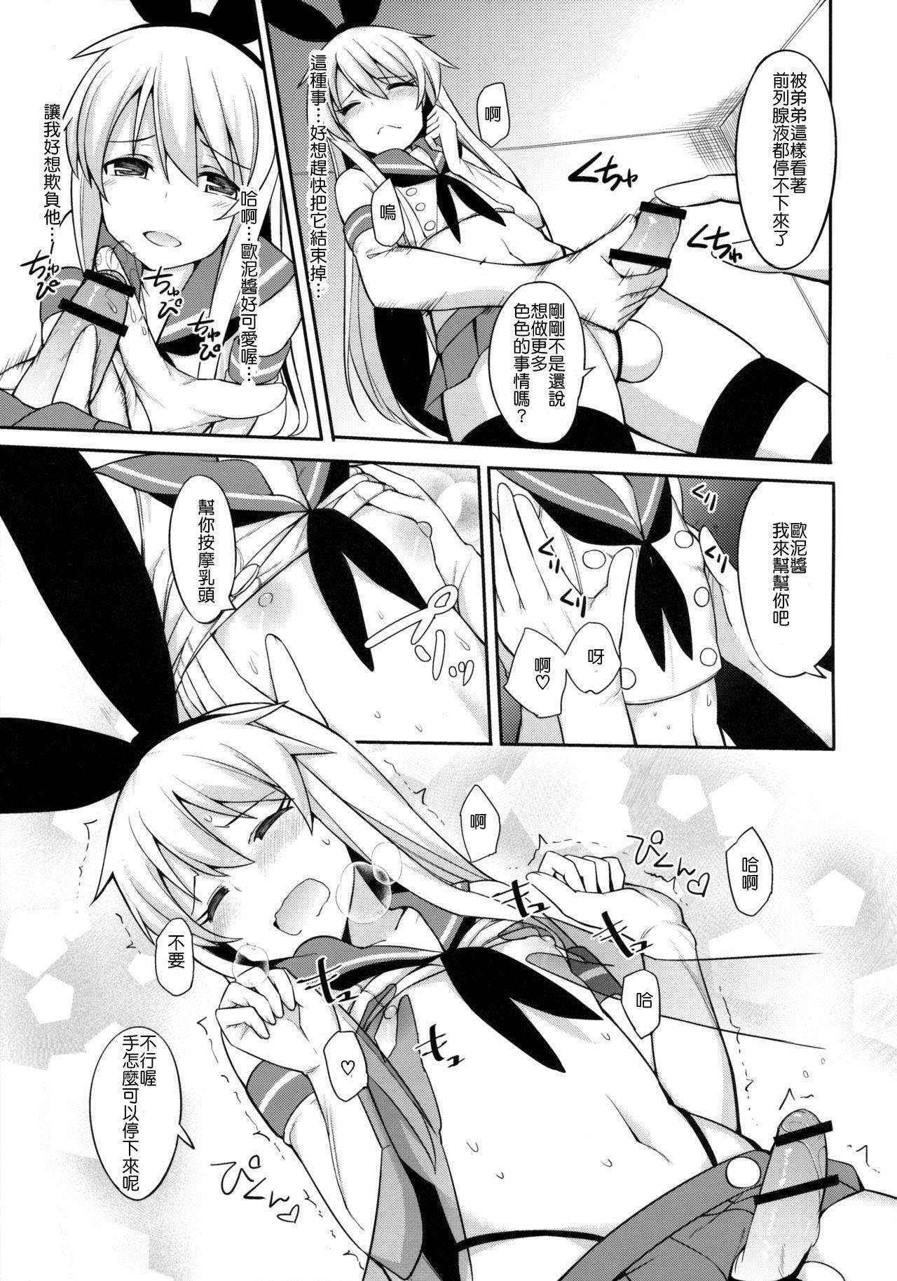 (COMIC1☆10) [H@BREAK (Itose Ikuto)] Shimakaze-kun ga Costte Costte Kosuru Hon (Kantai Collection -KanColle-) [Chinese] [顏文字個人漢化]