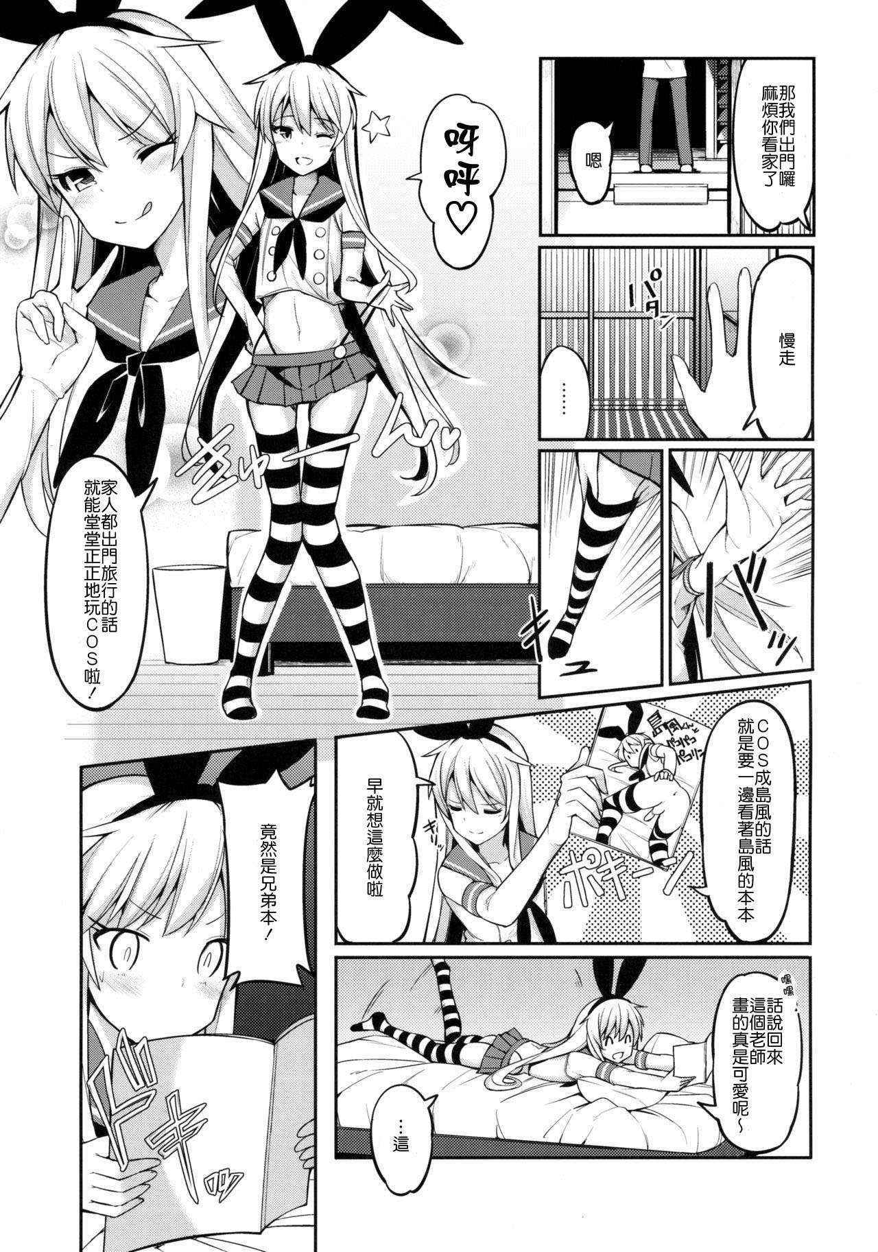 (COMIC1☆10) [H@BREAK (Itose Ikuto)] Shimakaze-kun ga Costte Costte Kosuru Hon (Kantai Collection -KanColle-) [Chinese] [顏文字個人漢化]