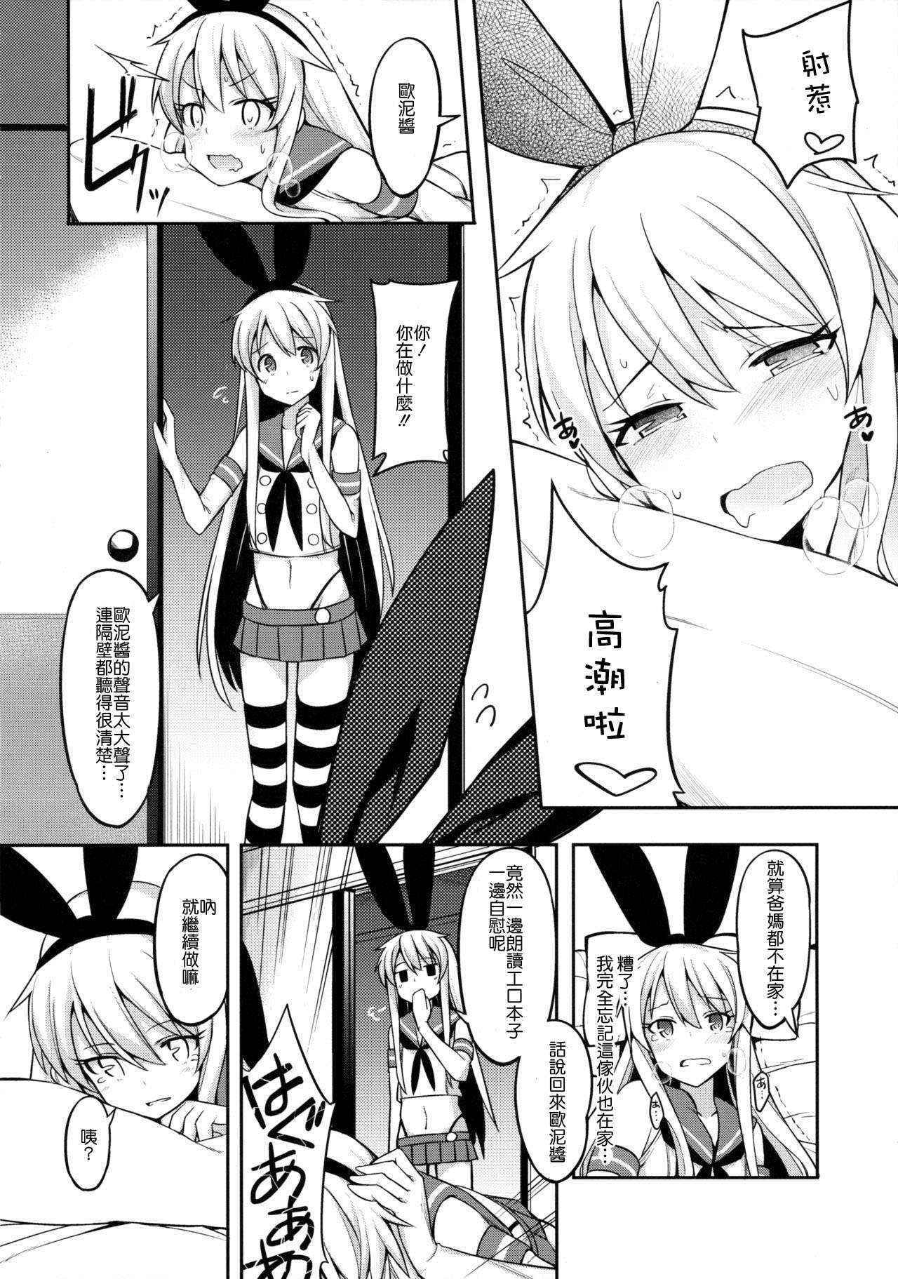 (COMIC1☆10) [H@BREAK (Itose Ikuto)] Shimakaze-kun ga Costte Costte Kosuru Hon (Kantai Collection -KanColle-) [Chinese] [顏文字個人漢化]