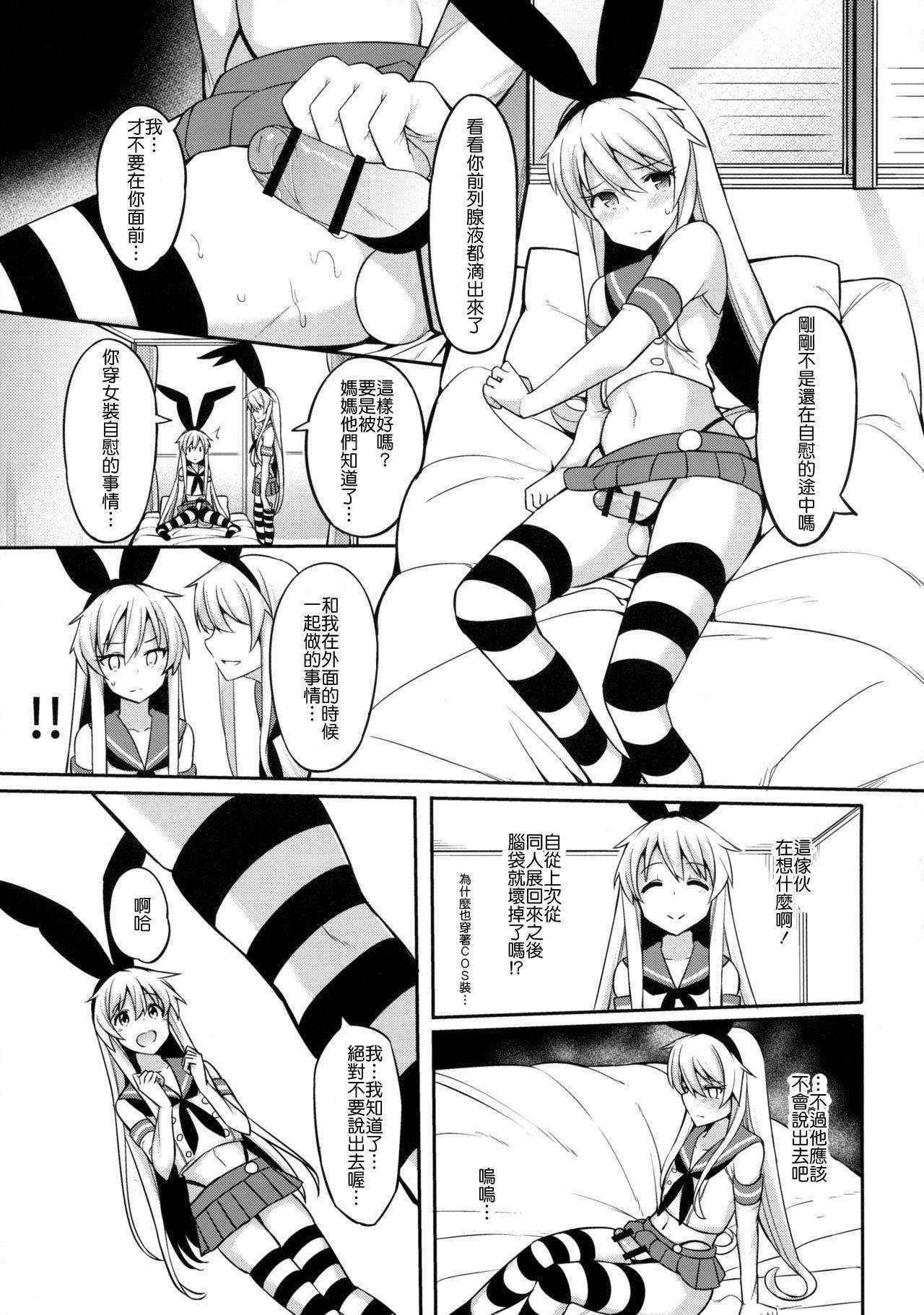 (COMIC1☆10) [H@BREAK (Itose Ikuto)] Shimakaze-kun ga Costte Costte Kosuru Hon (Kantai Collection -KanColle-) [Chinese] [顏文字個人漢化]