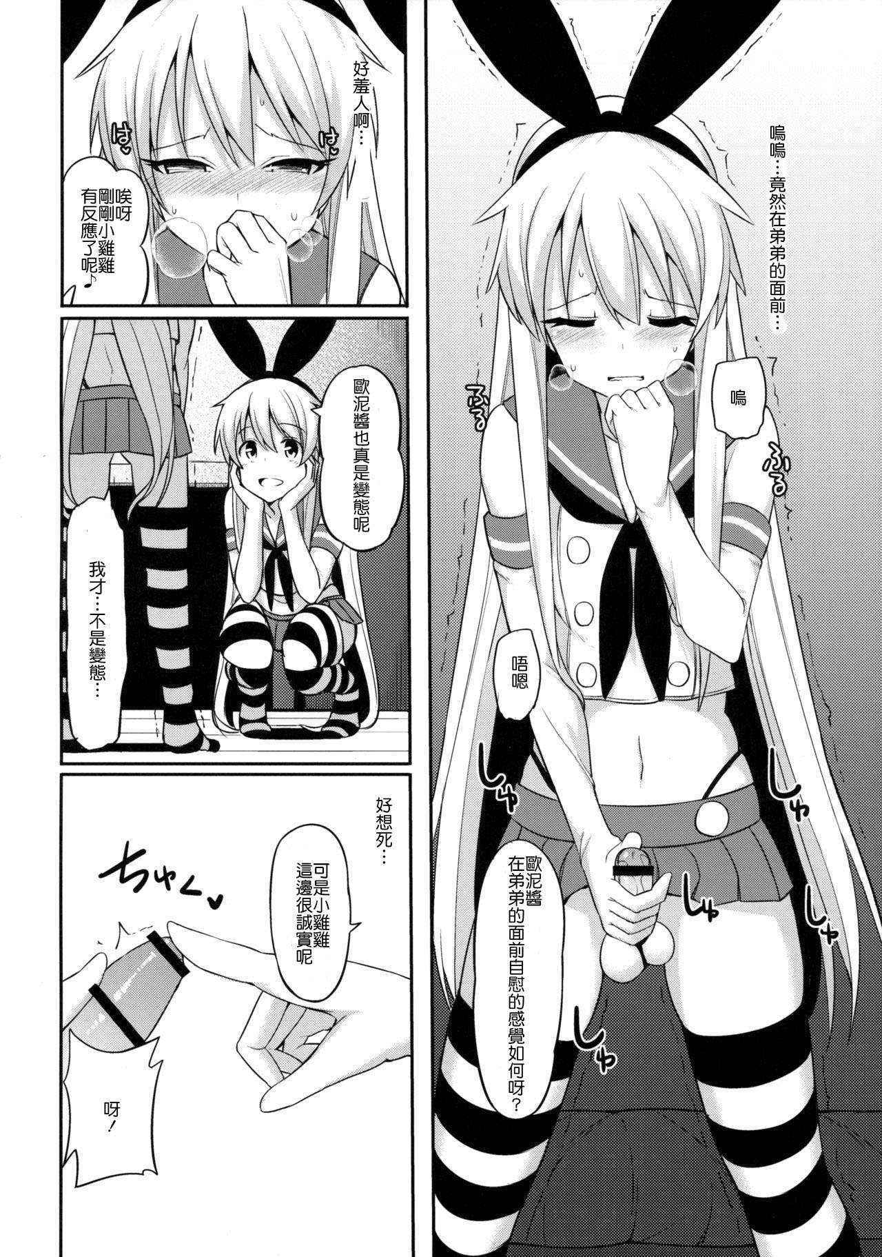 (COMIC1☆10) [H@BREAK (Itose Ikuto)] Shimakaze-kun ga Costte Costte Kosuru Hon (Kantai Collection -KanColle-) [Chinese] [顏文字個人漢化]