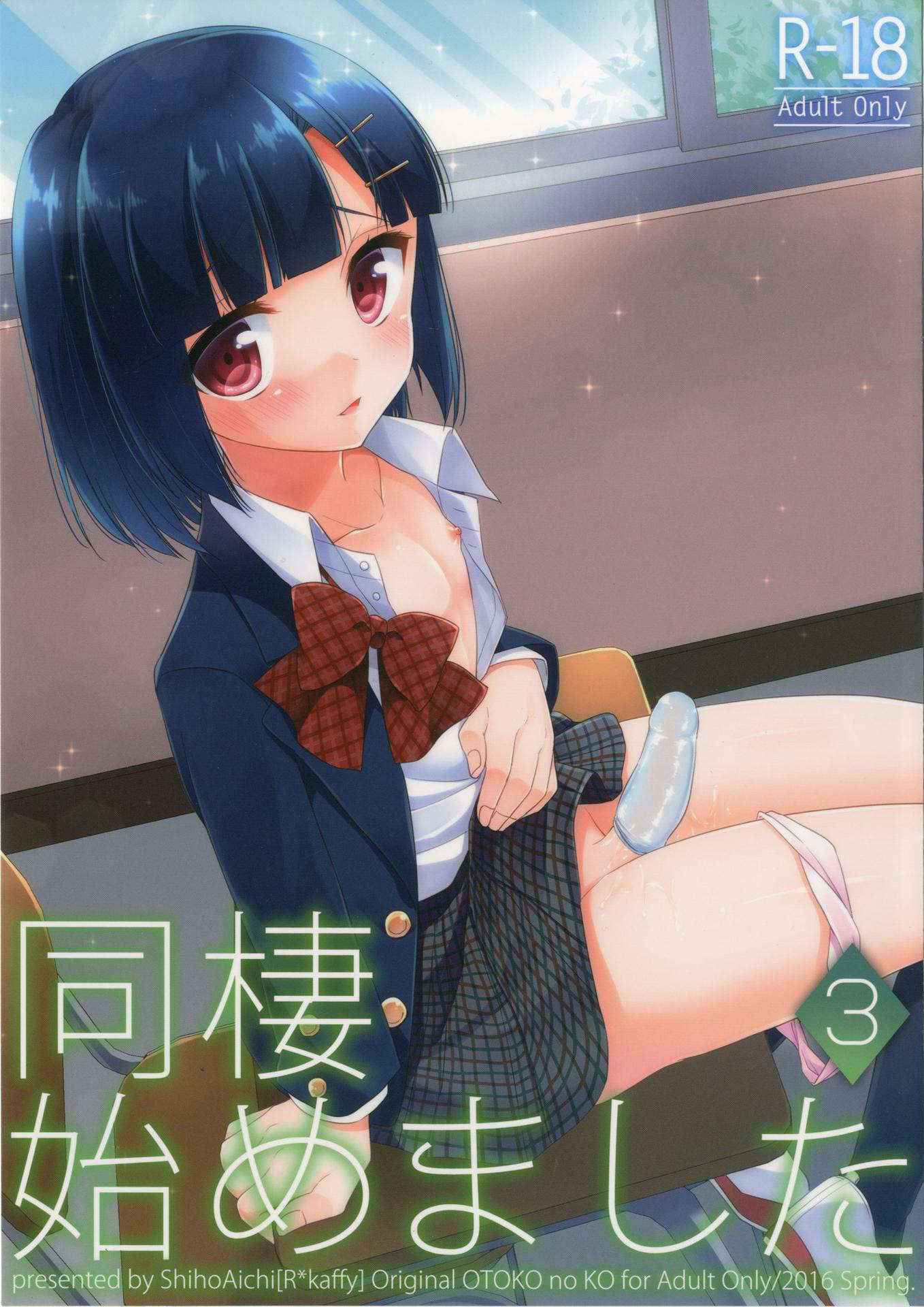 [R*kaffy (Aichi Shiho)] Dousei Hajimemashita 3