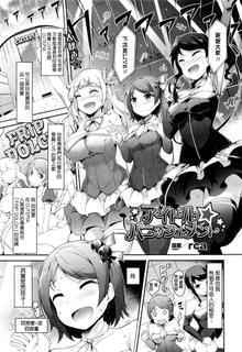 [rca] Idol Punishment (COMIC Unreal 2015-12 Vol. 58) [Chinese]