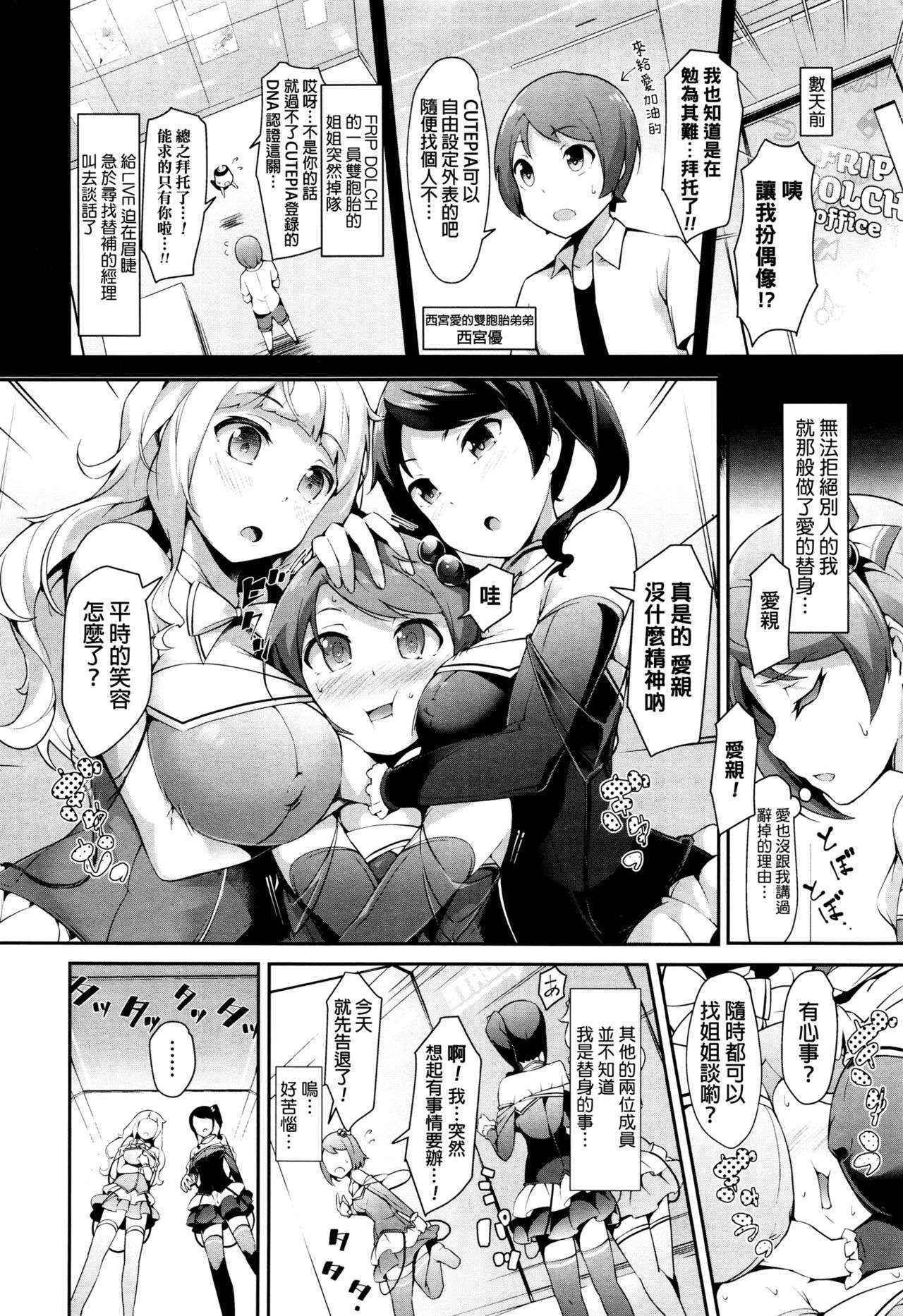 [rca] Idol Punishment (COMIC Unreal 2015-12 Vol. 58) [Chinese]