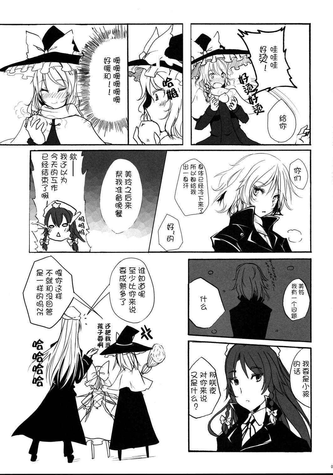 (C75) [Kuronisiki (Takaharu)] Castle Bravo (Touhou Project) [Chinese] [kanade汉化组]