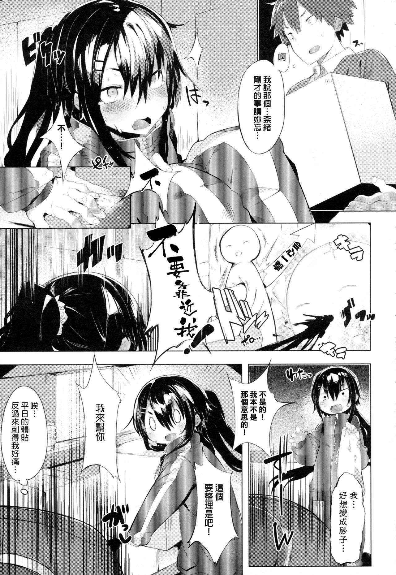 [tairame] Aseranaide Naochan! (COMIC Anthurium 037 2016-05) [Chinese]