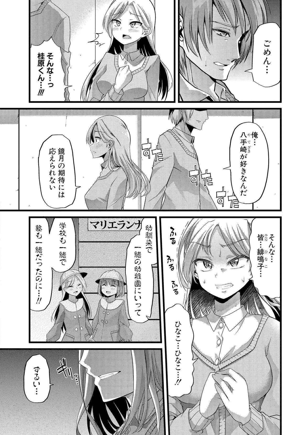 [クロエ出版 > COMIC Shingeki (Goya)] Yoi musume no to zetchou-en