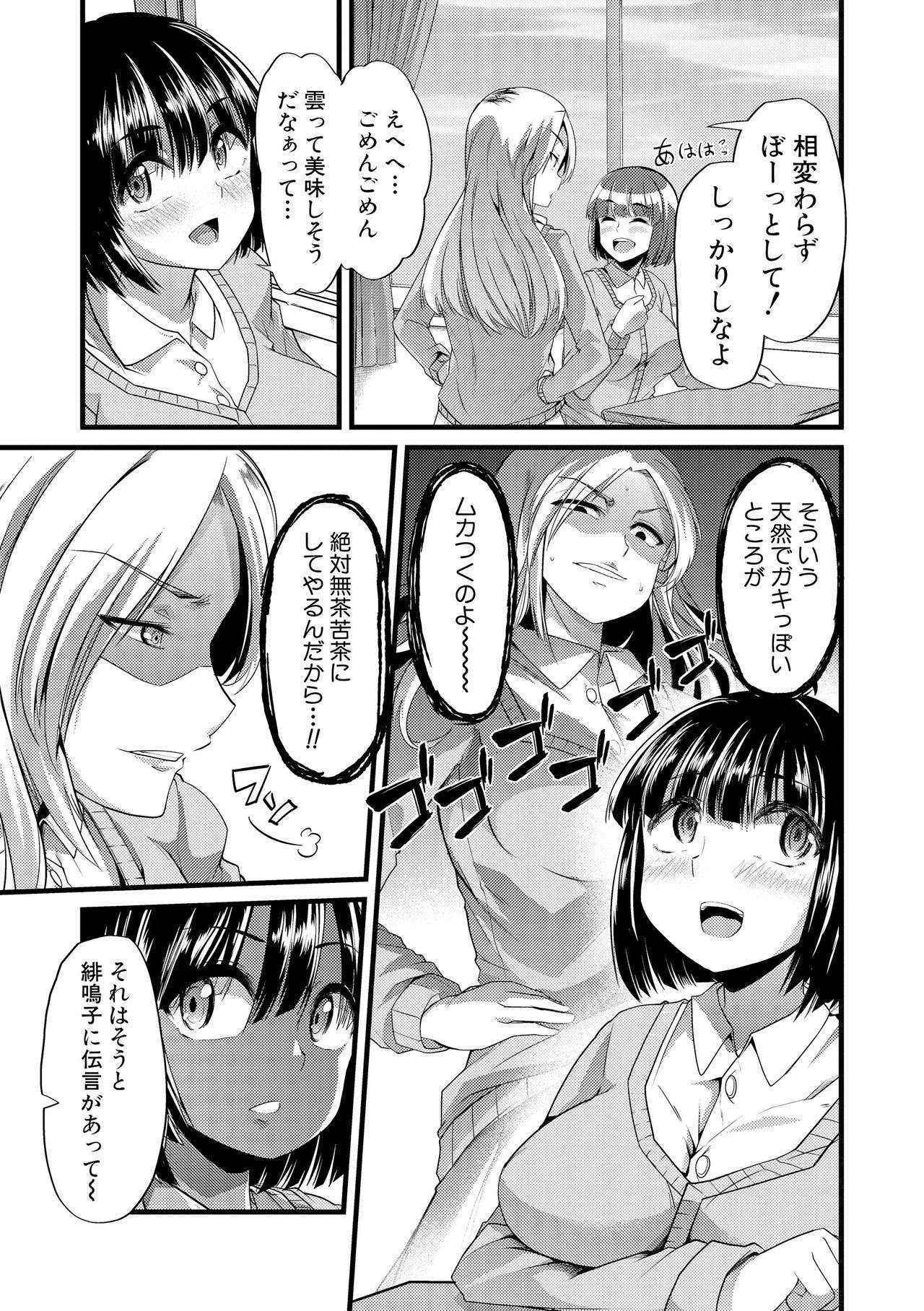 [クロエ出版 > COMIC Shingeki (Goya)] Yoi musume no to zetchou-en