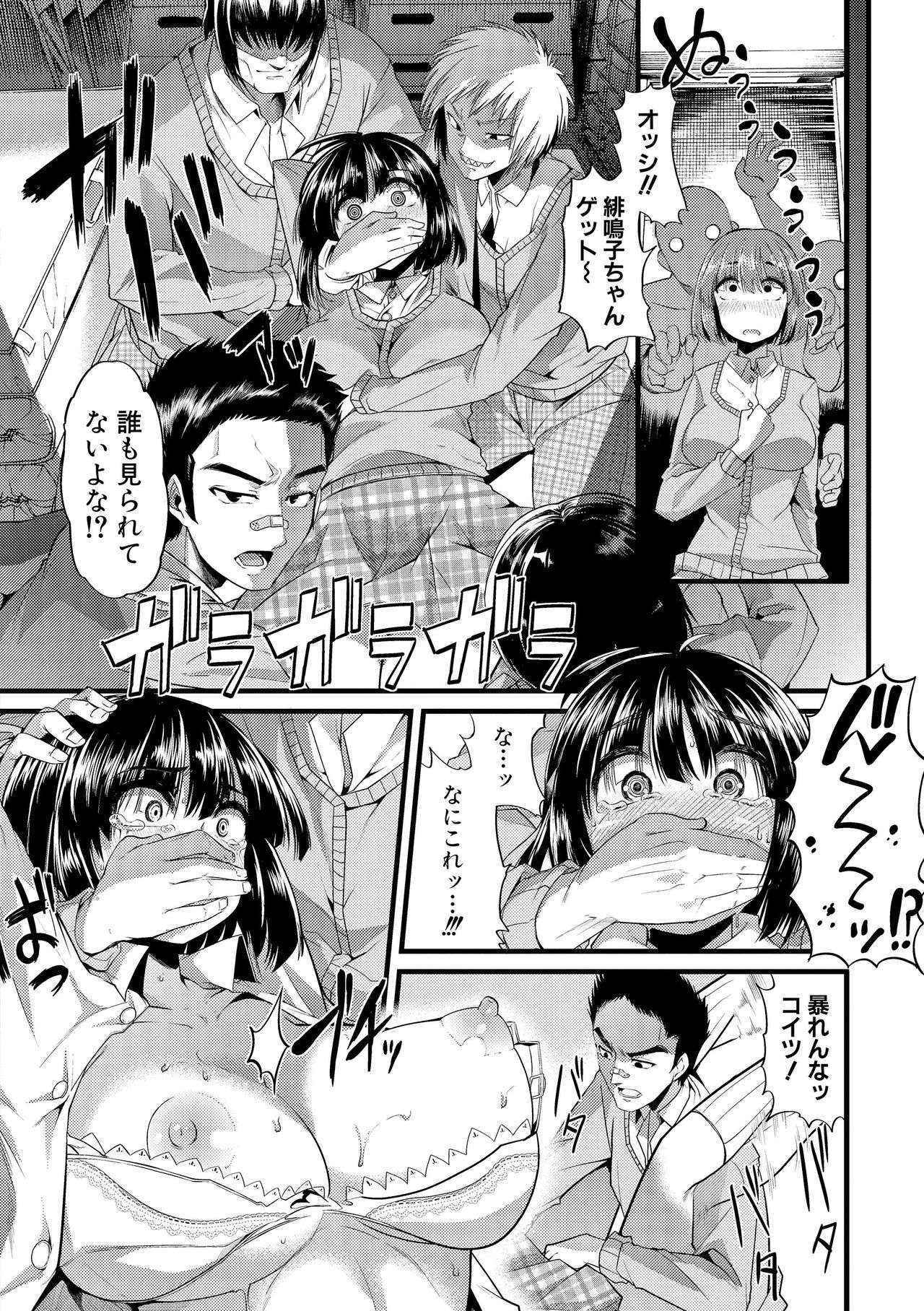 [クロエ出版 > COMIC Shingeki (Goya)] Yoi musume no to zetchou-en