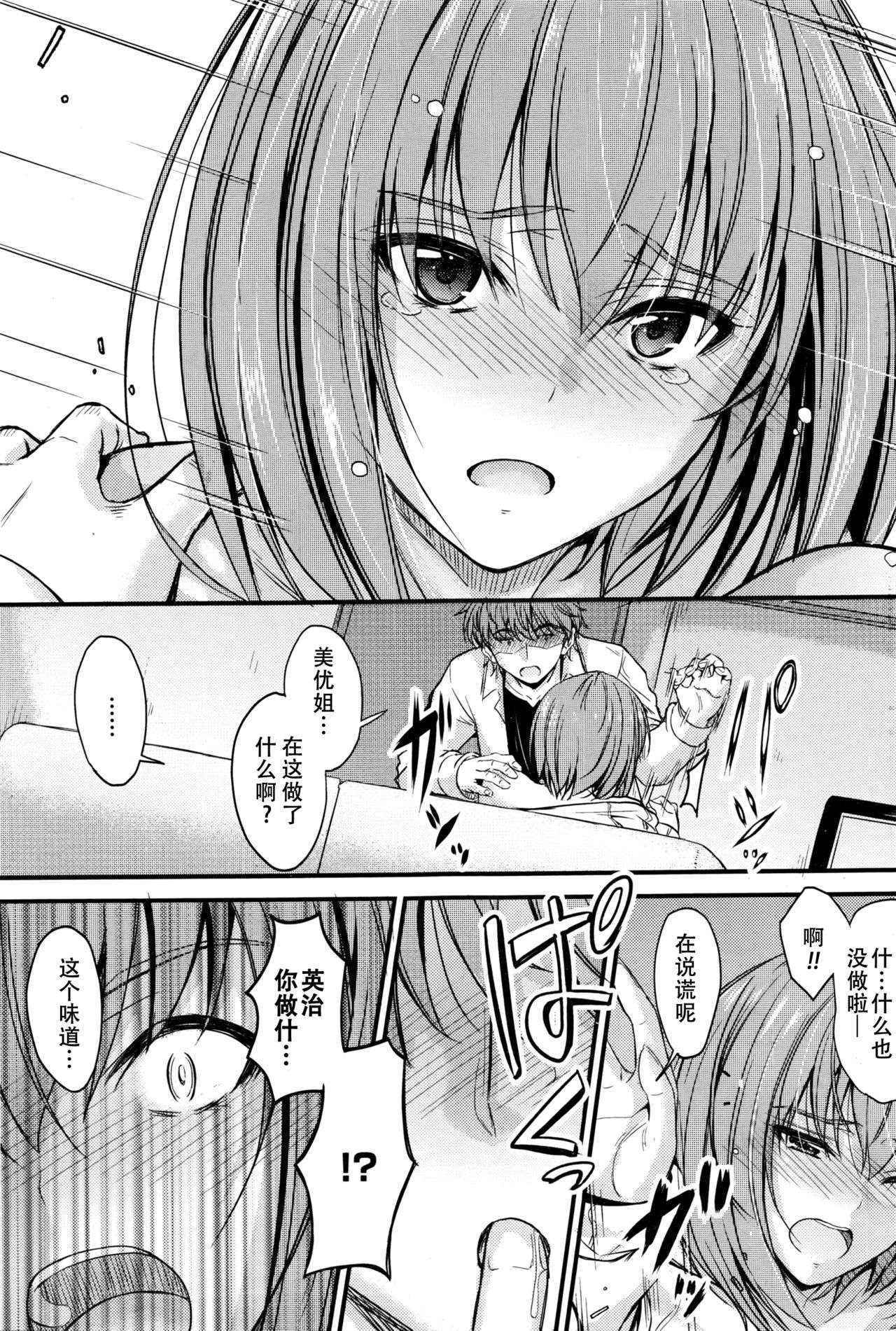 [Mutsuki] Ishiki no Kyoukaisen Ch. 3 (COMIC Penguin Club 2016-05) [Chinese] [RA汉化组]