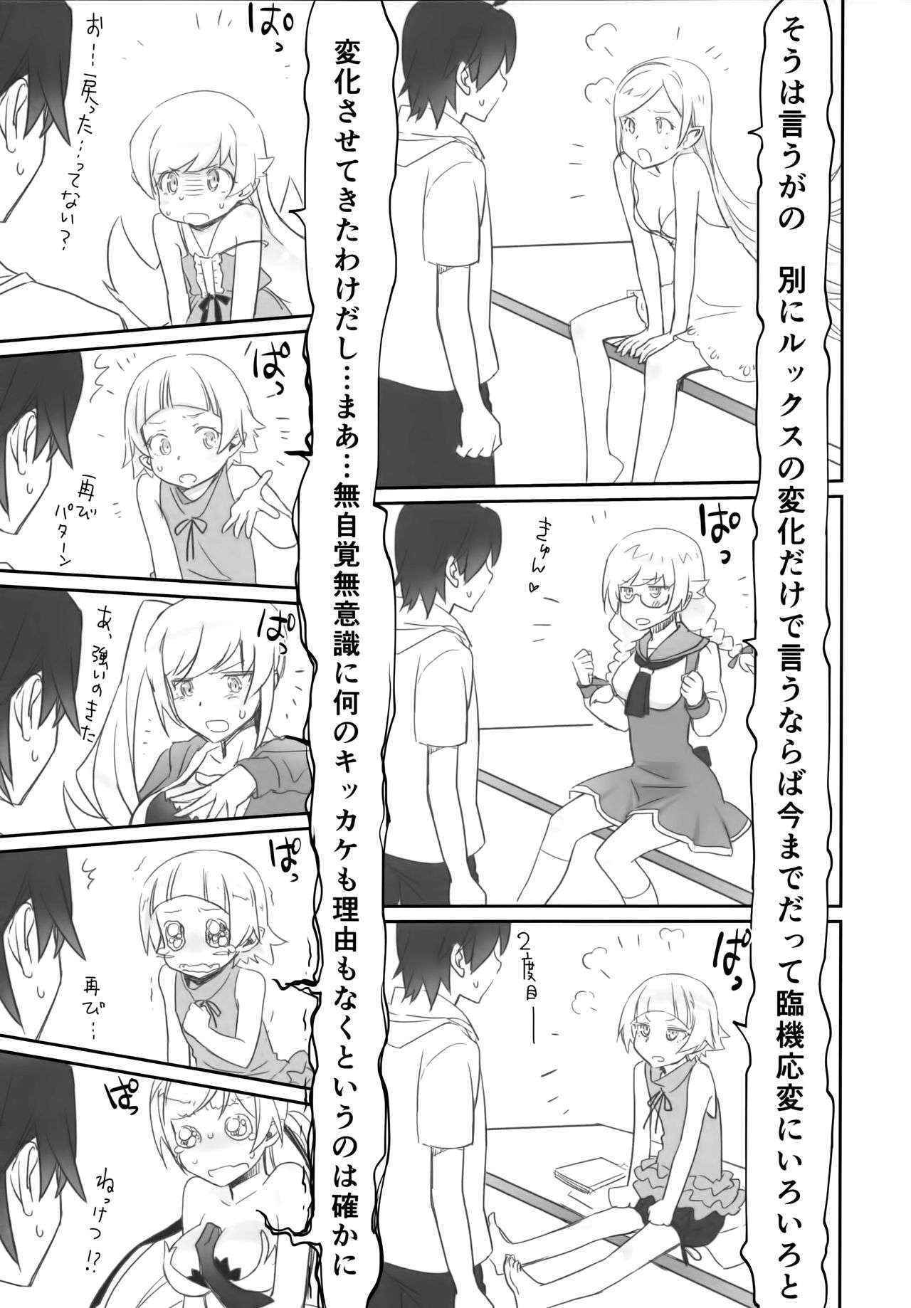 (COMIC1☆10) [Bloody Okojo (芥川まんぼう)]  しのぶフリッカー (化物語)