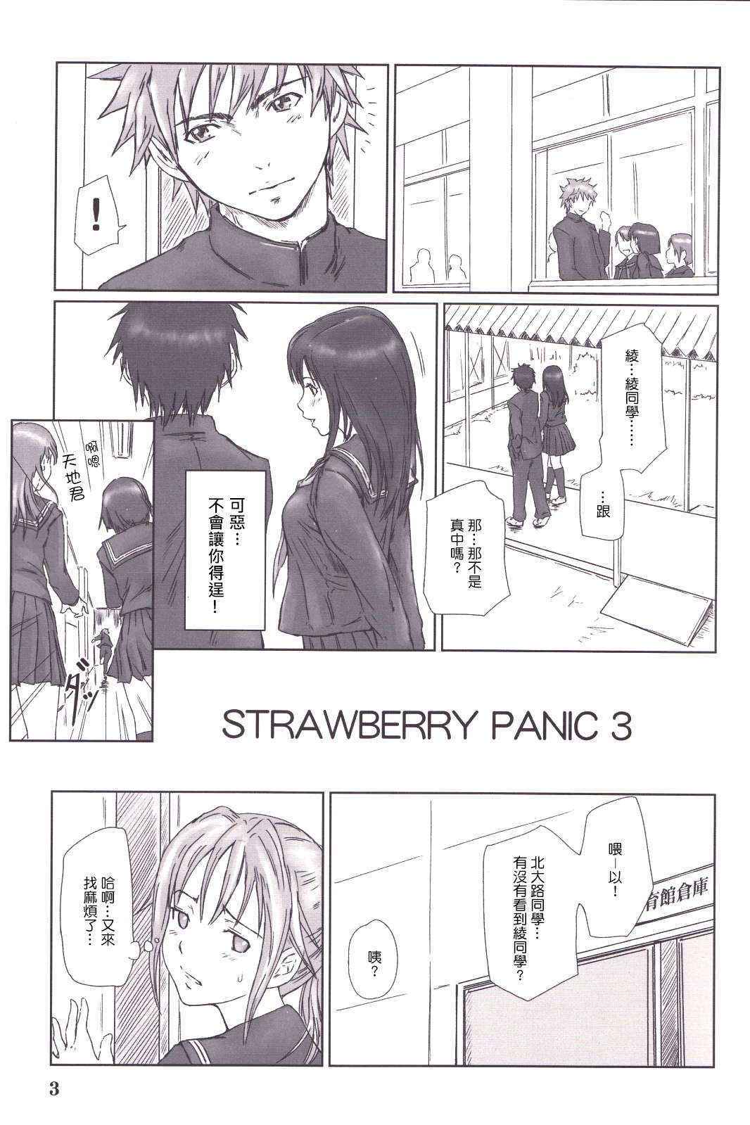 (C71) [G's studio (Kisaragi Gunma)] STRAWBERRY PANIC 3 (Ichigo 100%) [這系列漢化下來果不其然南戶唯又像Dororo或在外面待命的桂小太郎一樣被無視忽略的最愛路易絲澪漢化組]