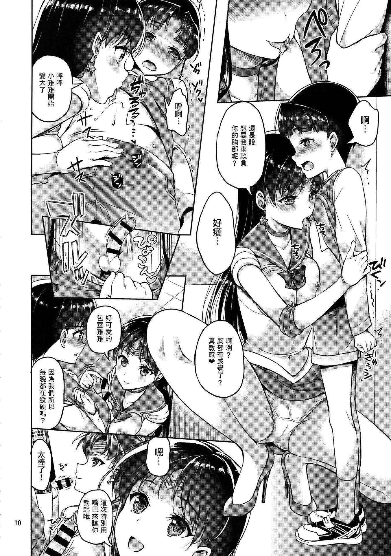 (COMIC1☆10) [Akapenguin (Asahina Hikage)] JUPITER&MARS FREAK (Bishoujo Senshi Sailor Moon) [Chinese] [无毒汉化组]