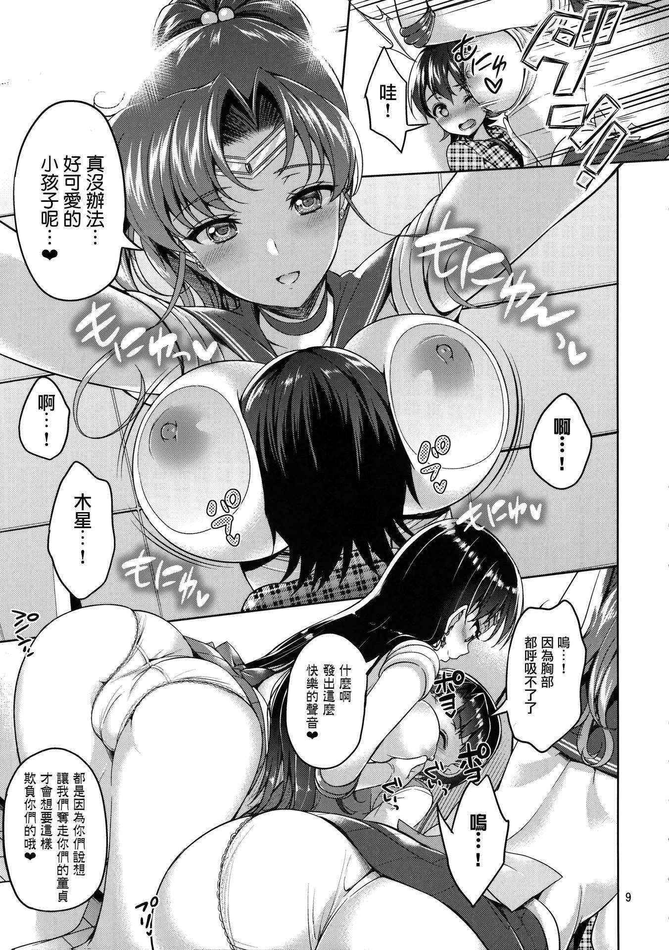 (COMIC1☆10) [Akapenguin (Asahina Hikage)] JUPITER&MARS FREAK (Bishoujo Senshi Sailor Moon) [Chinese] [无毒汉化组]