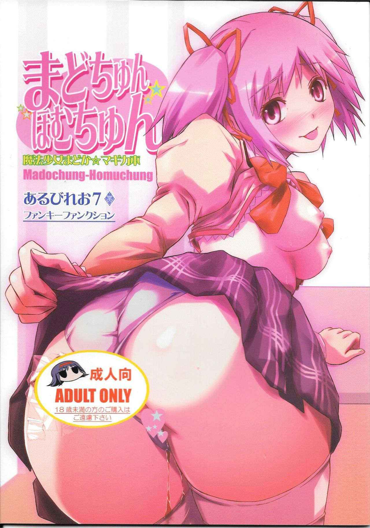 (C85) [Albireo 7 (Funky Function)] Mado chi Yunhomuchun (Puella Magi Madoka☆Magica)