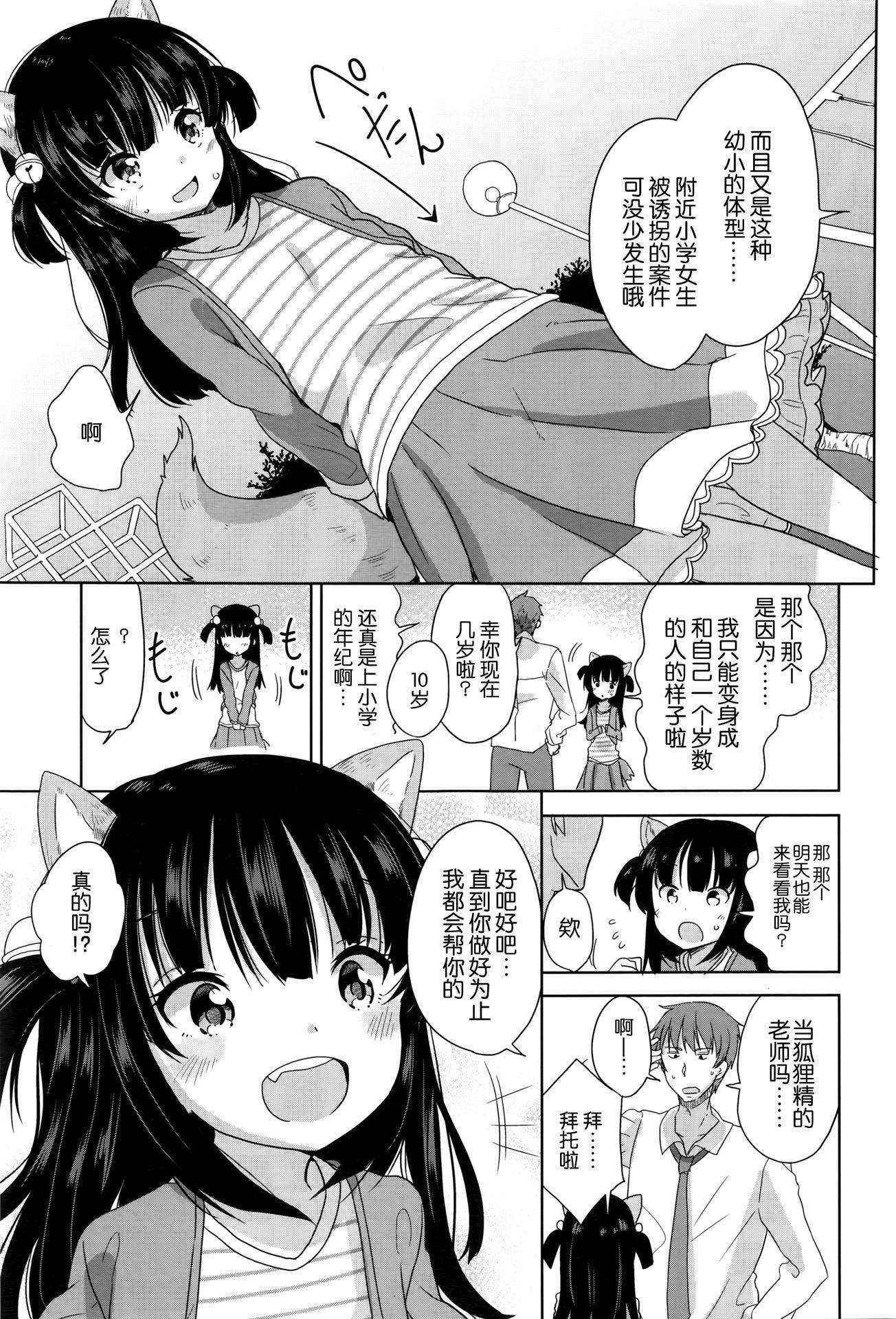 [Fuyuno Mikan] 狐の化けかし方 (Comic LO 2016-06) [Chinese] [想抱雷妈汉化组]