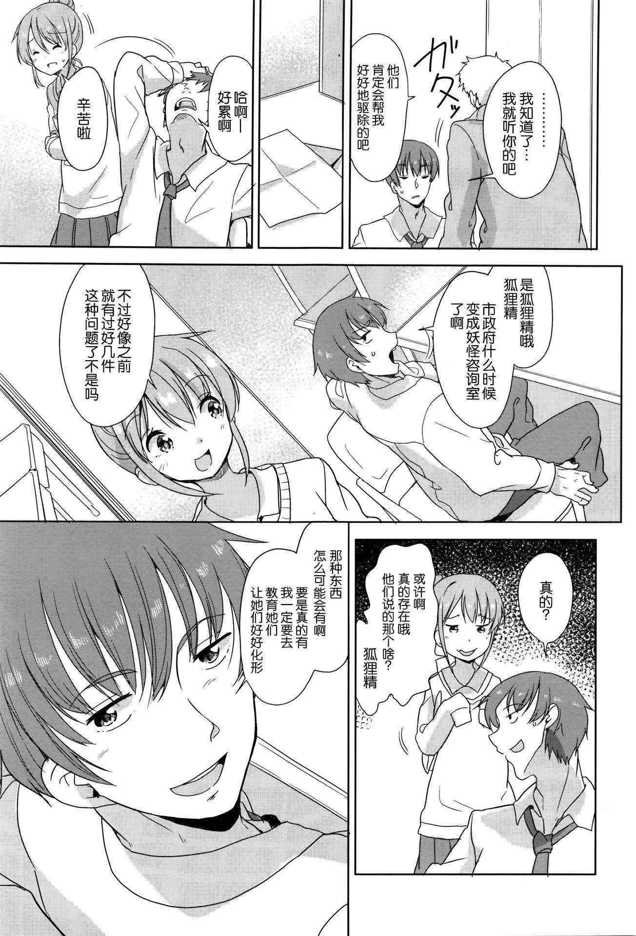 [Fuyuno Mikan] 狐の化けかし方 (Comic LO 2016-06) [Chinese] [想抱雷妈汉化组]