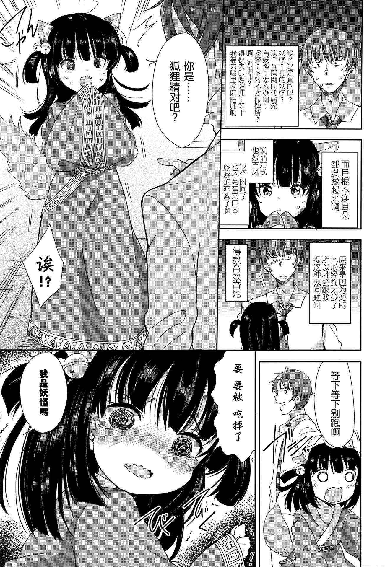 [Fuyuno Mikan] 狐の化けかし方 (Comic LO 2016-06) [Chinese] [想抱雷妈汉化组]