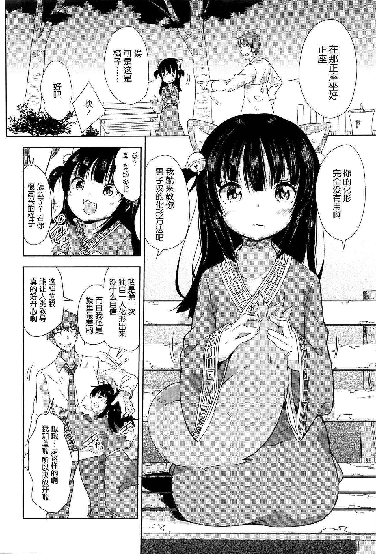 [Fuyuno Mikan] 狐の化けかし方 (Comic LO 2016-06) [Chinese] [想抱雷妈汉化组]